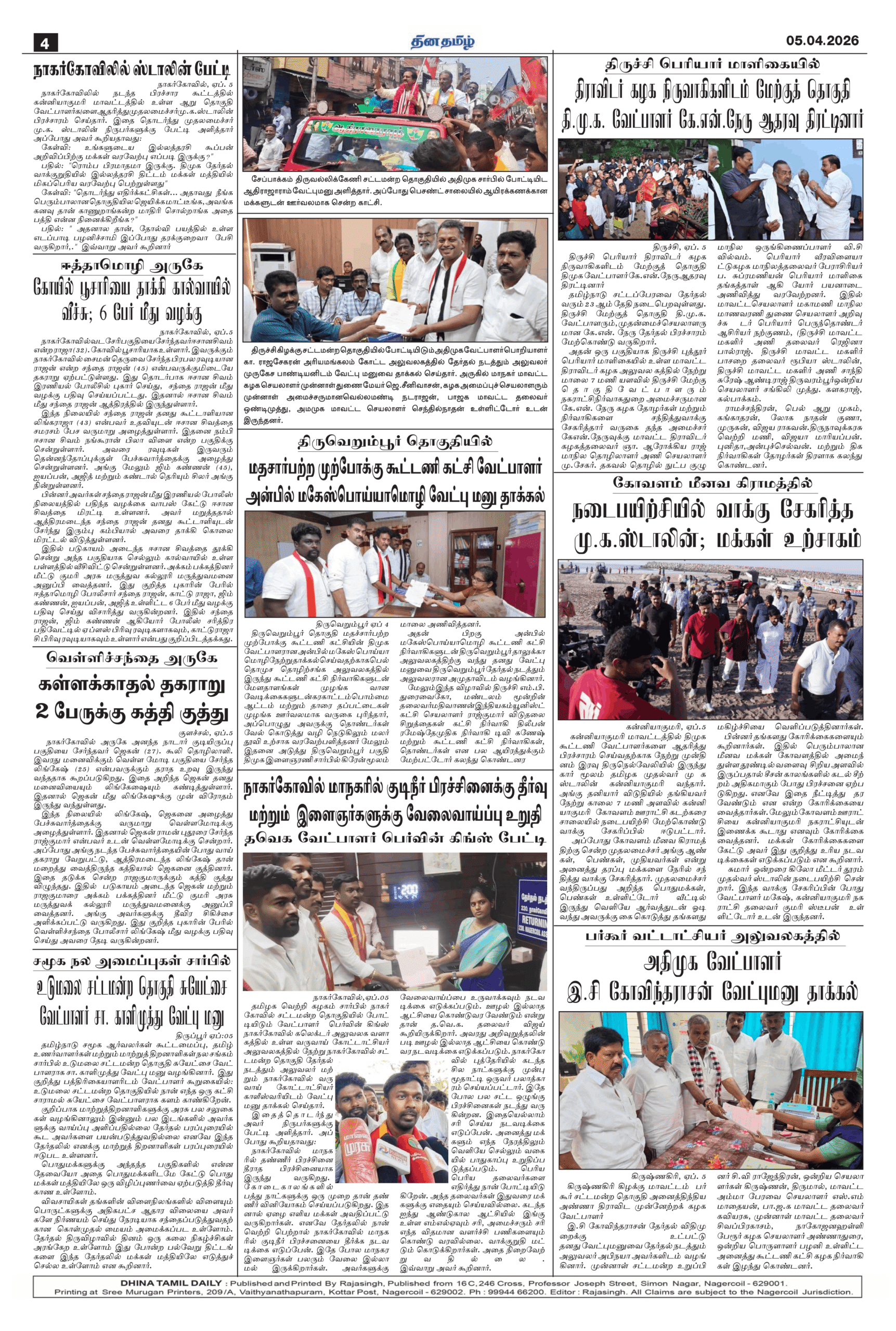 05 April 2026 – Dhina Tamil - Image 4