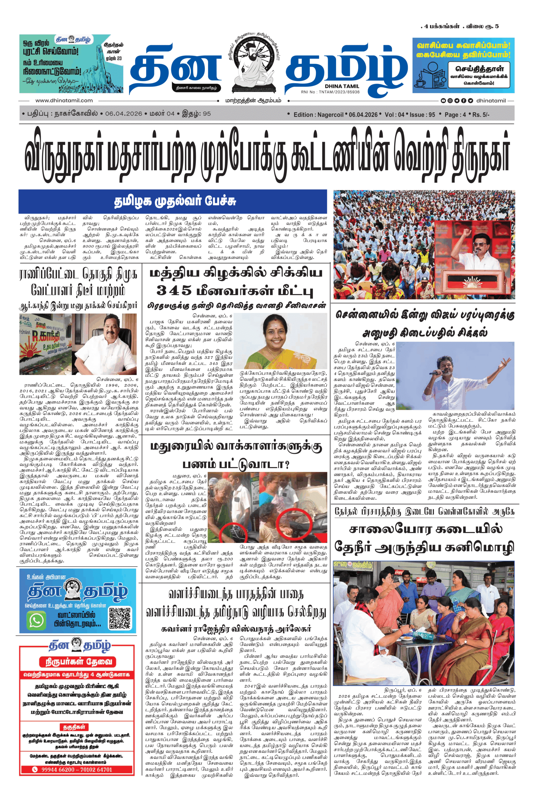 06 April 2026 – Dhina Tamil