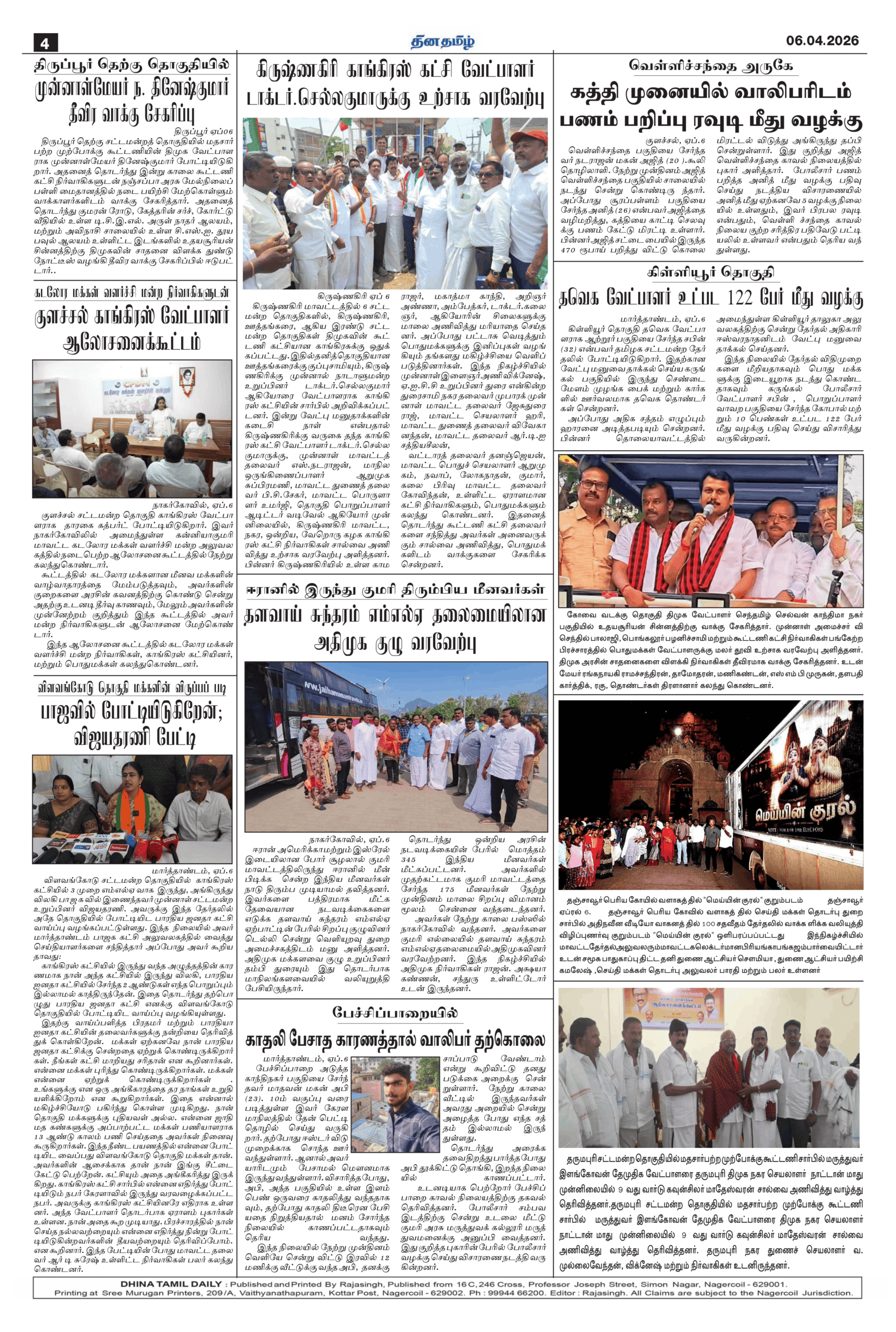 06 April 2026 – Dhina Tamil - Image 4