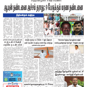 07 April 2026 – Dhina Tamil