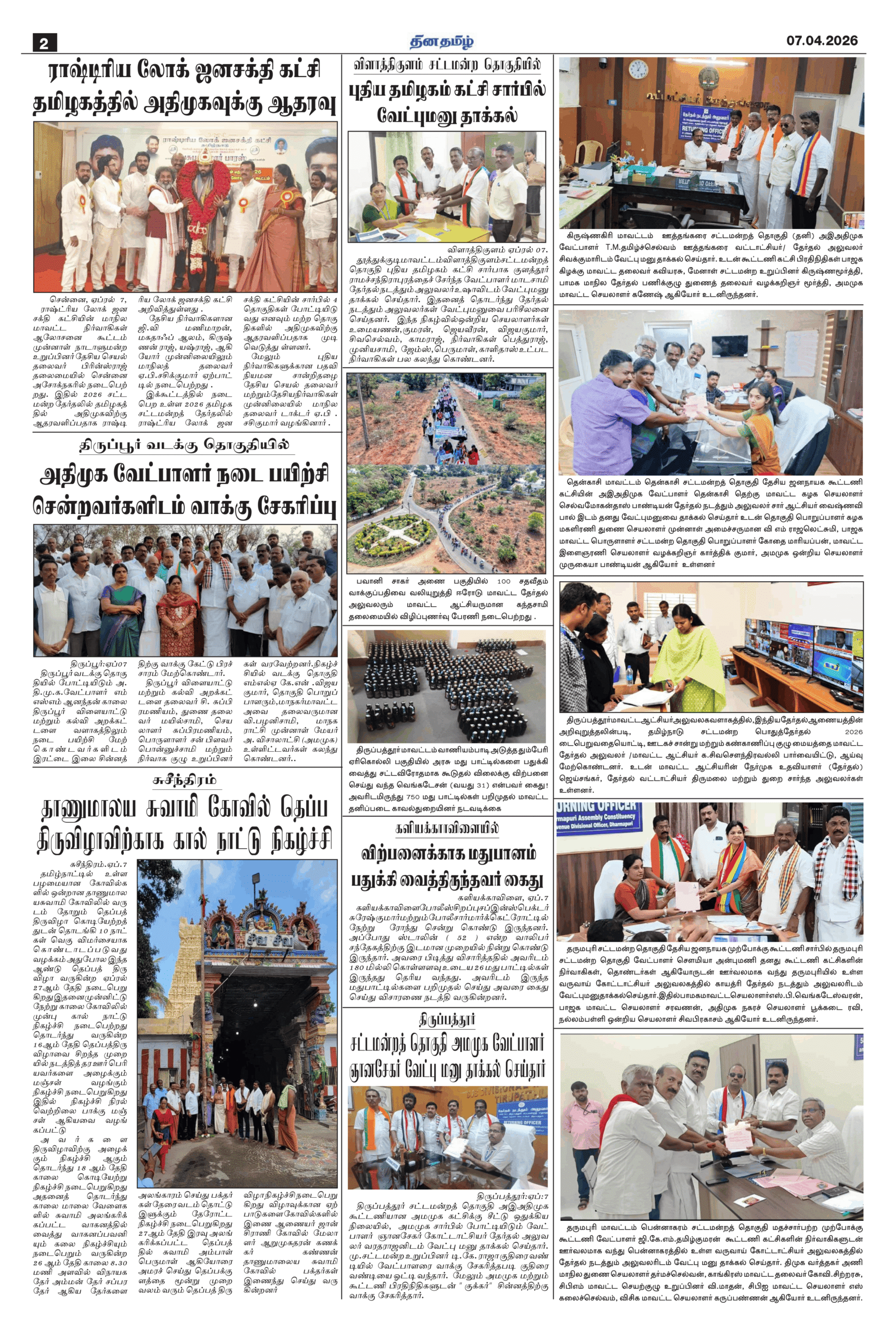 07 April 2026 – Dhina Tamil - Image 2