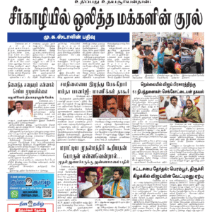 08 April 2026 – Dhina Tamil