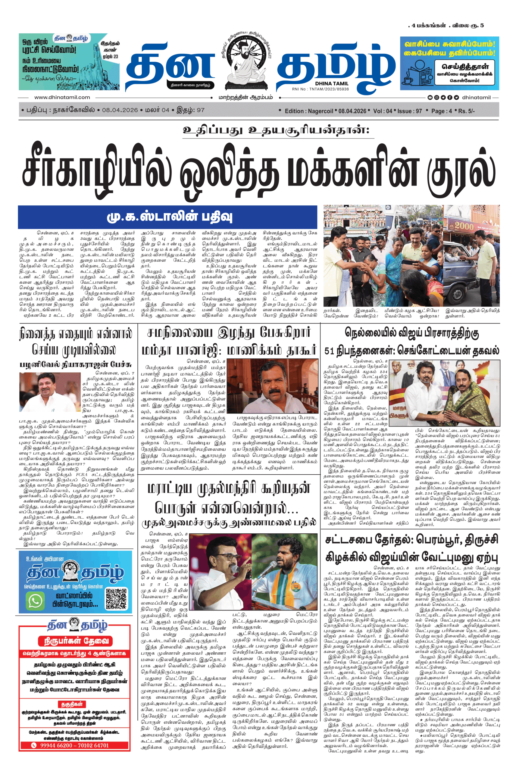 08 April 2026 – Dhina Tamil