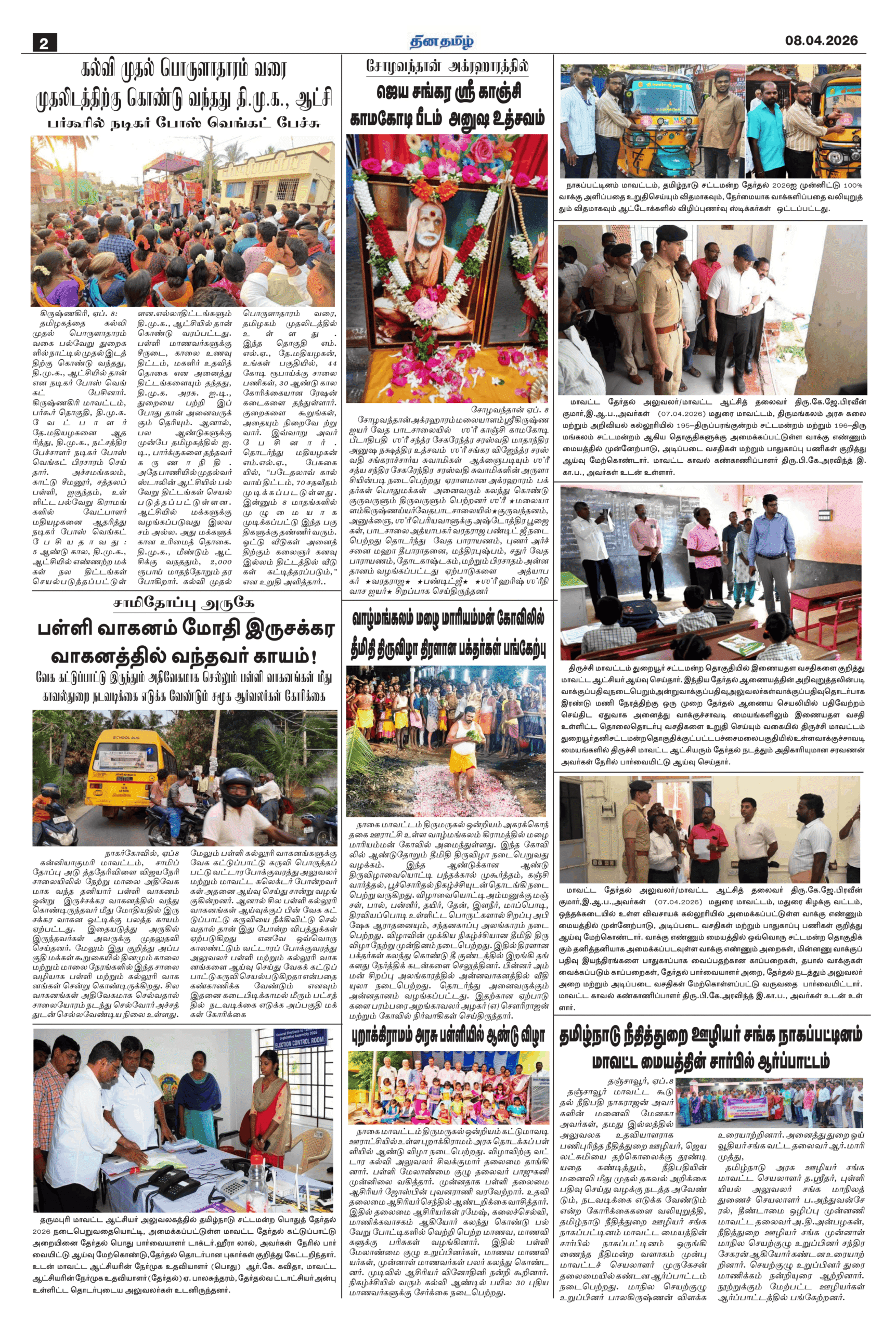 08 April 2026 – Dhina Tamil - Image 2