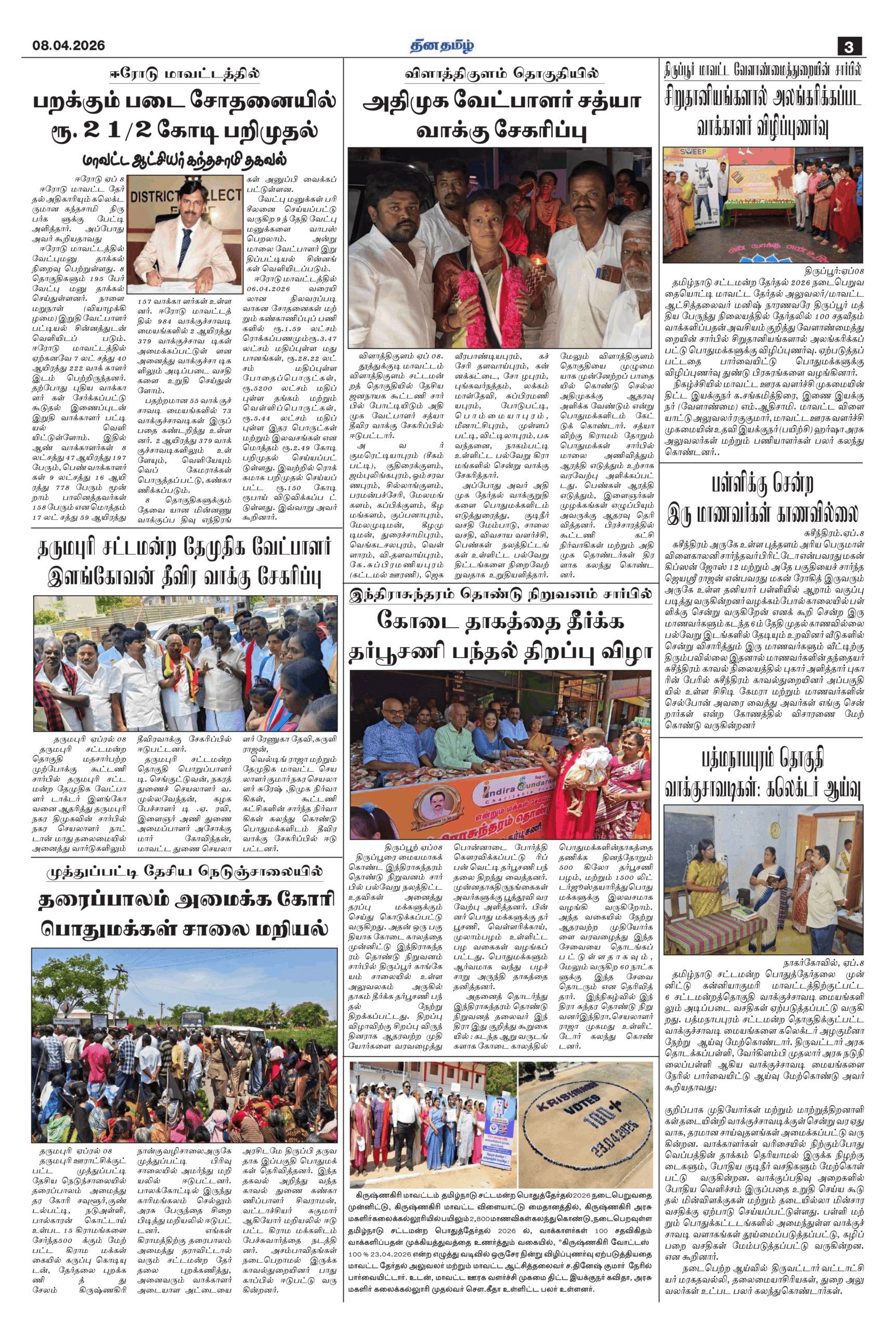 08 April 2026 – Dhina Tamil - Image 3