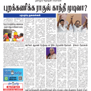 14 April 2026 – Dhina Tamil