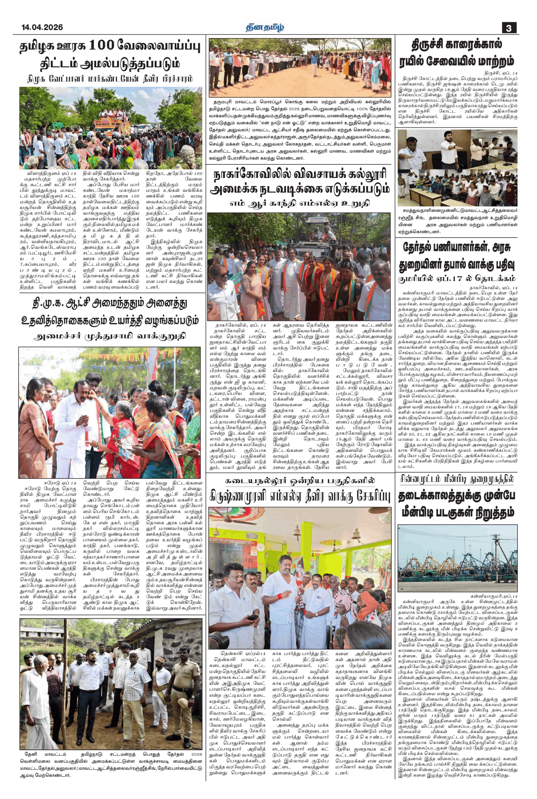 14 April 2026 – Dhina Tamil - Image 3