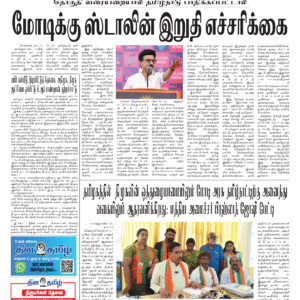 15 April 2026 – Dhina Tamil