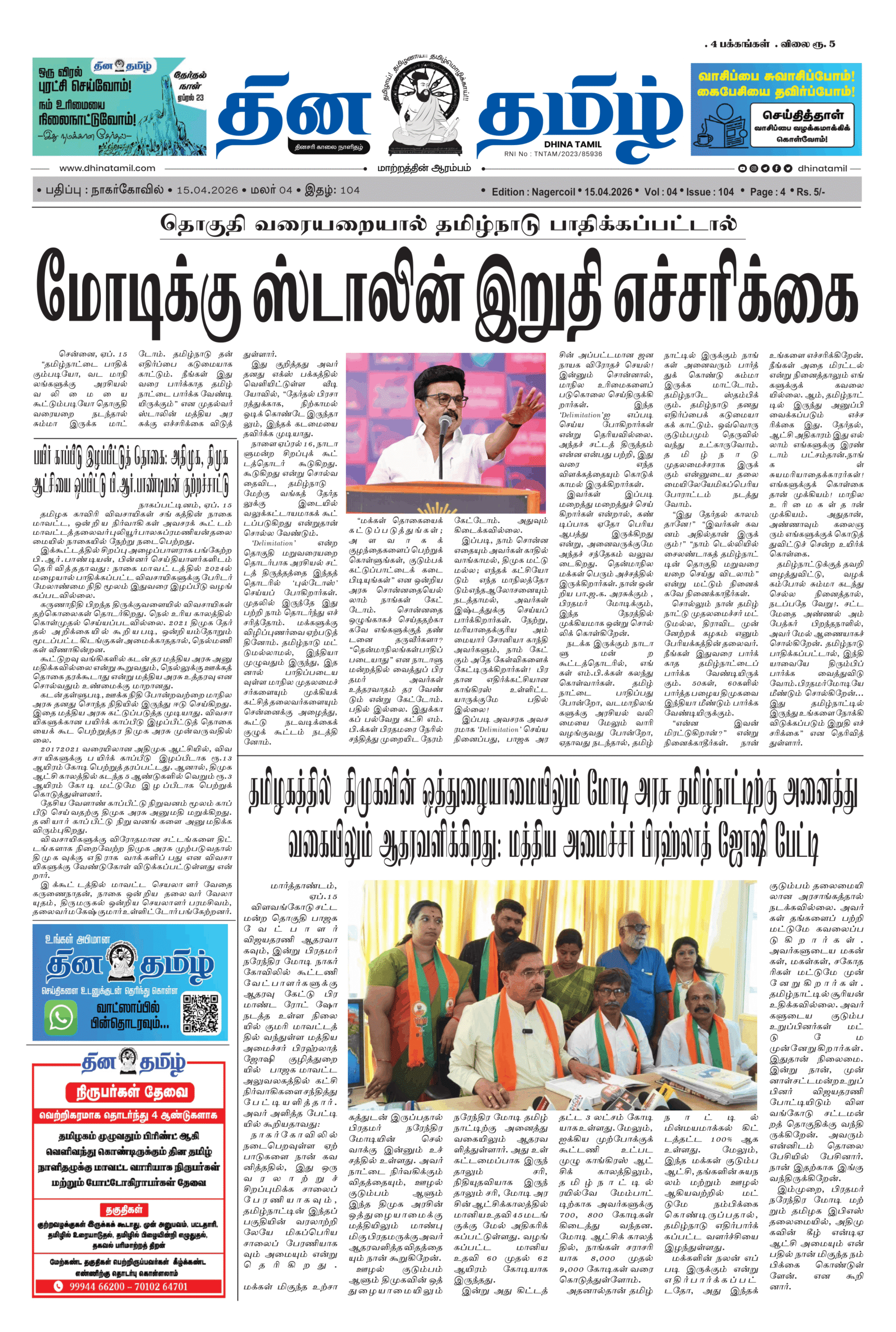 15 April 2026 – Dhina Tamil
