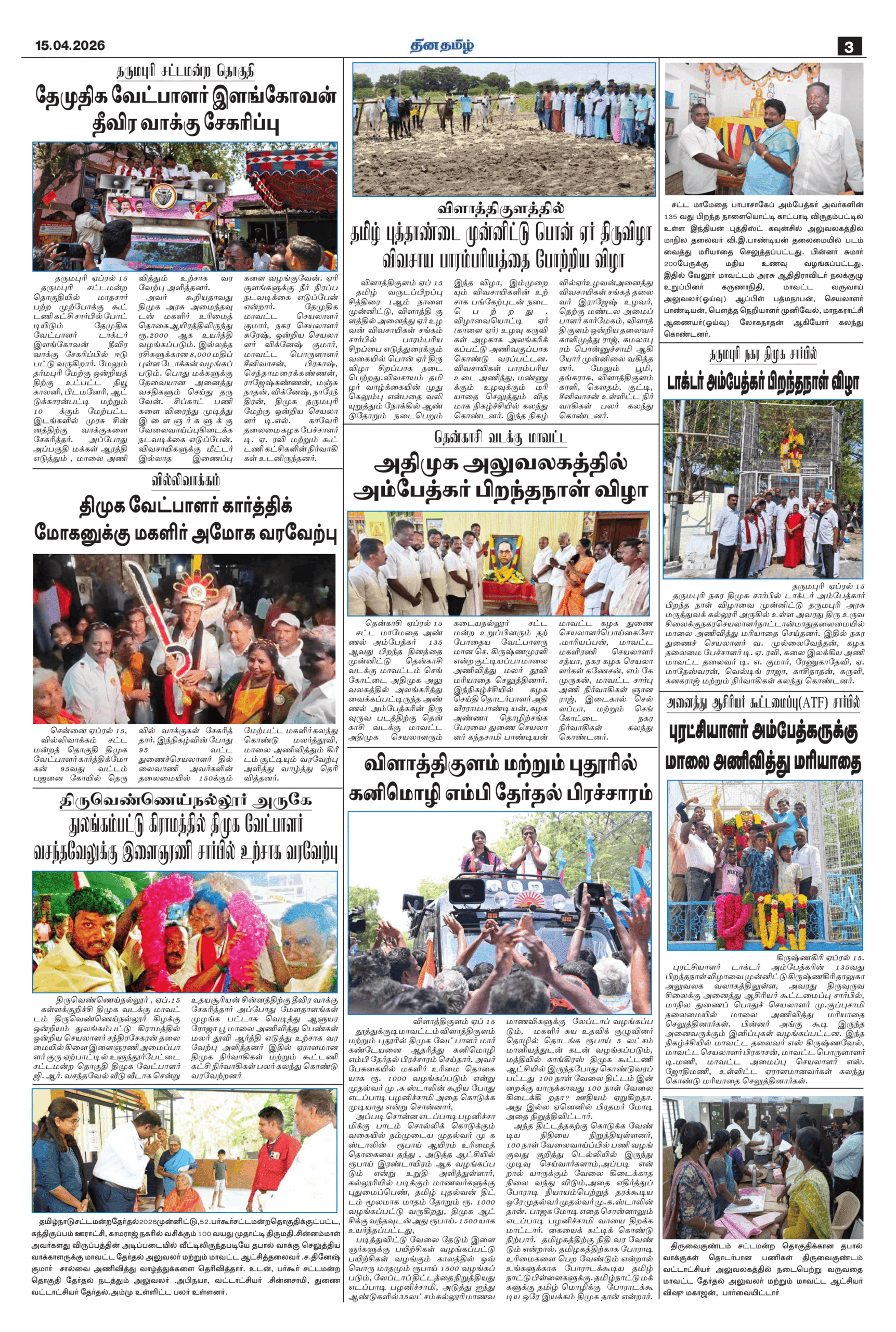 15 April 2026 – Dhina Tamil - Image 3