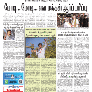 16 April 2026 – Dhina Tamil