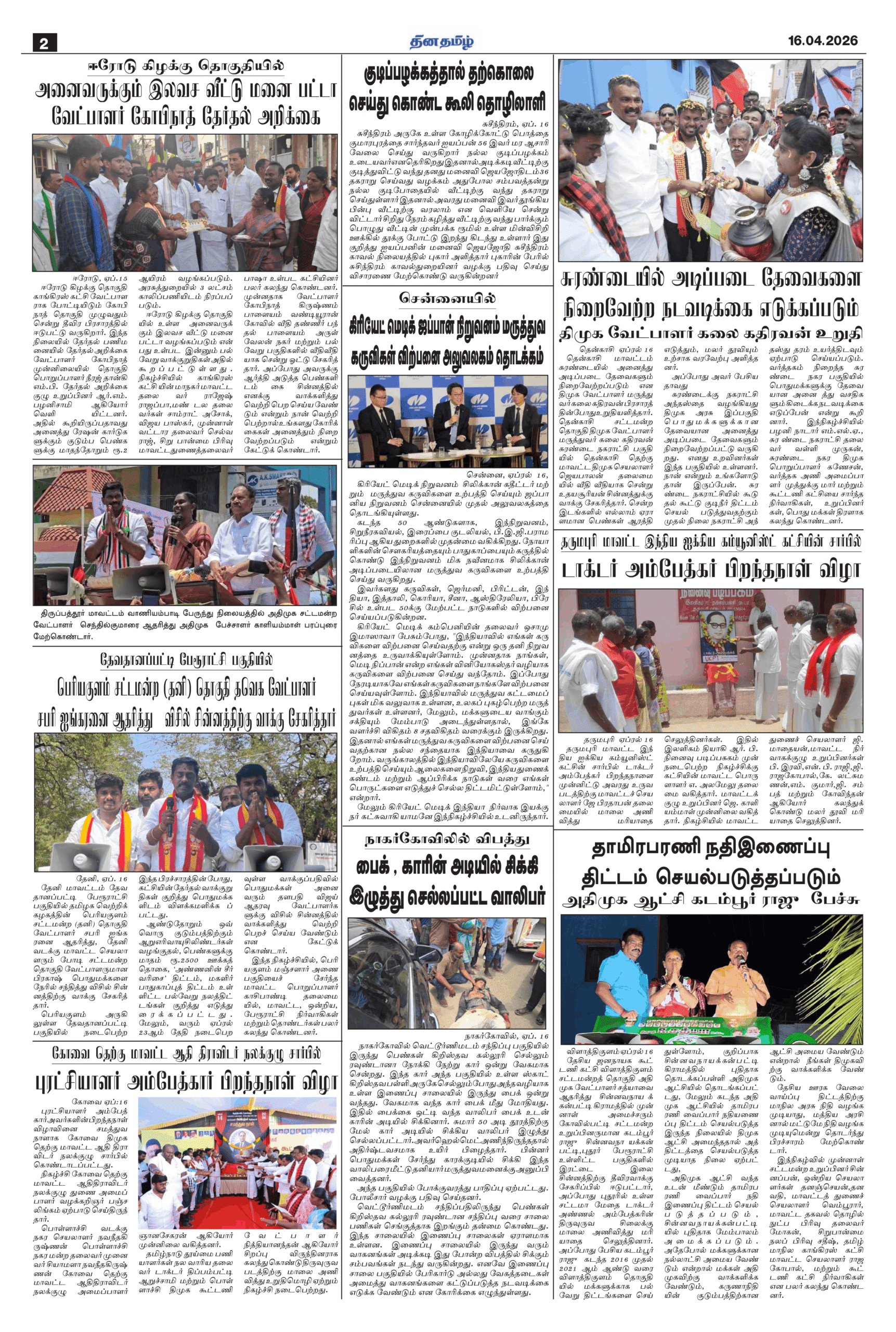 16 April 2026 – Dhina Tamil - Image 2