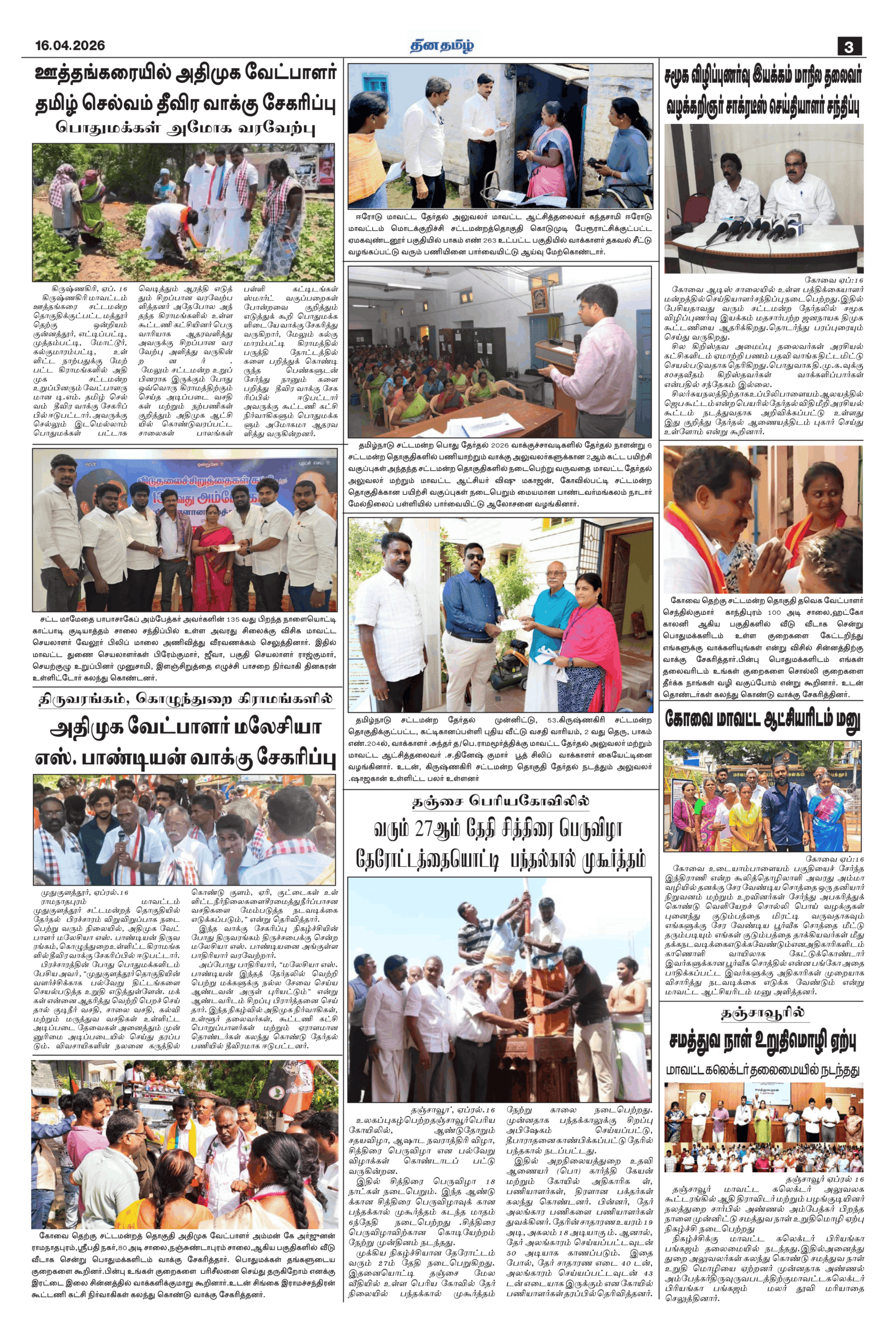 16 April 2026 – Dhina Tamil - Image 3