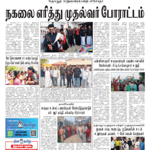 17 April 2026 – Dhina Tamil