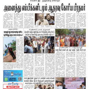 18 April 2026 – Dhina Tamil