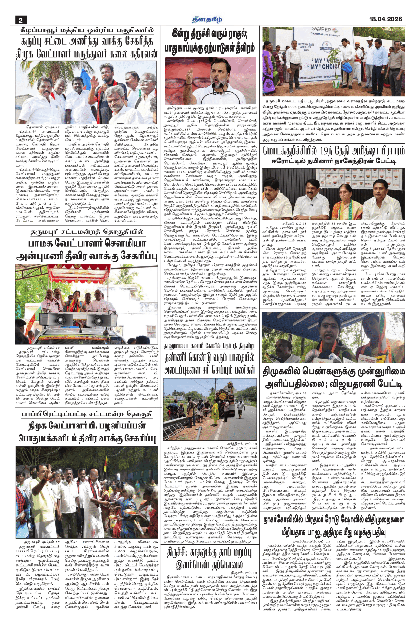 18 April 2026 – Dhina Tamil - Image 2