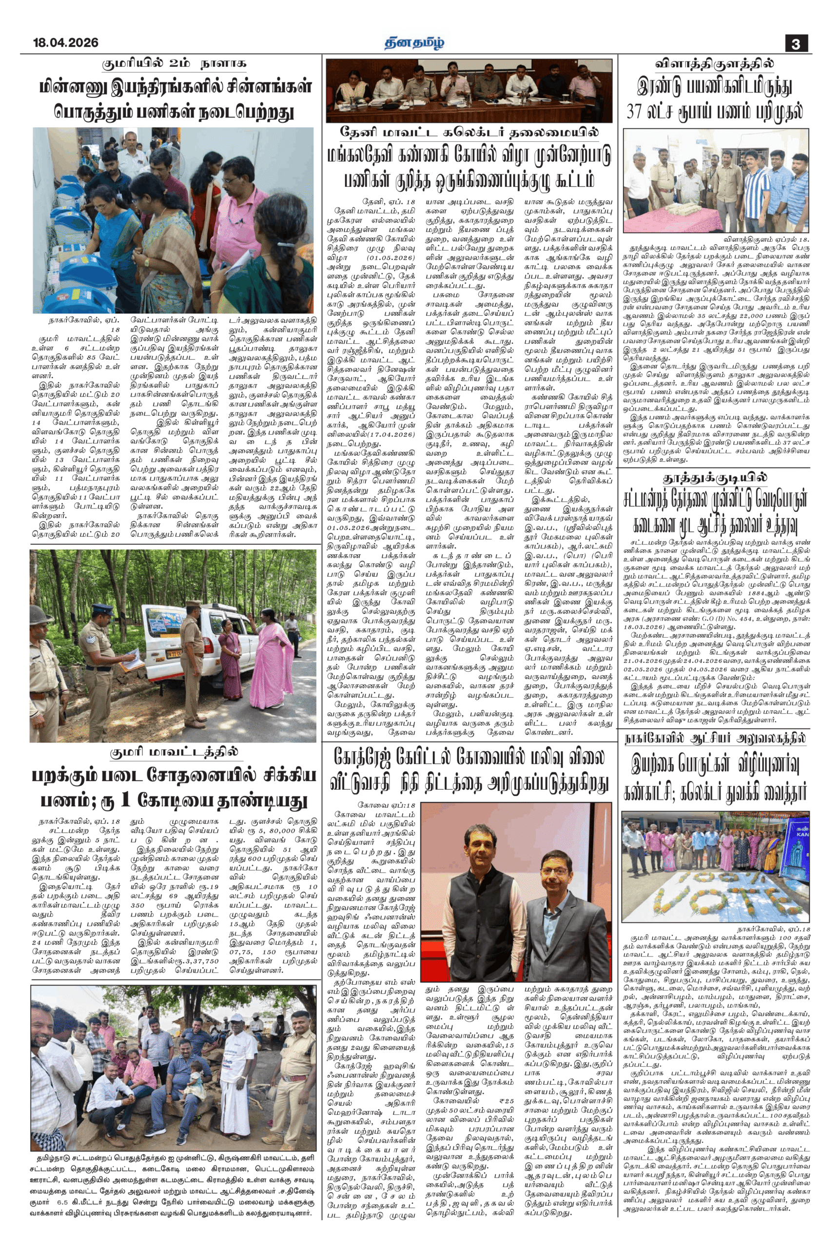 18 April 2026 – Dhina Tamil - Image 3