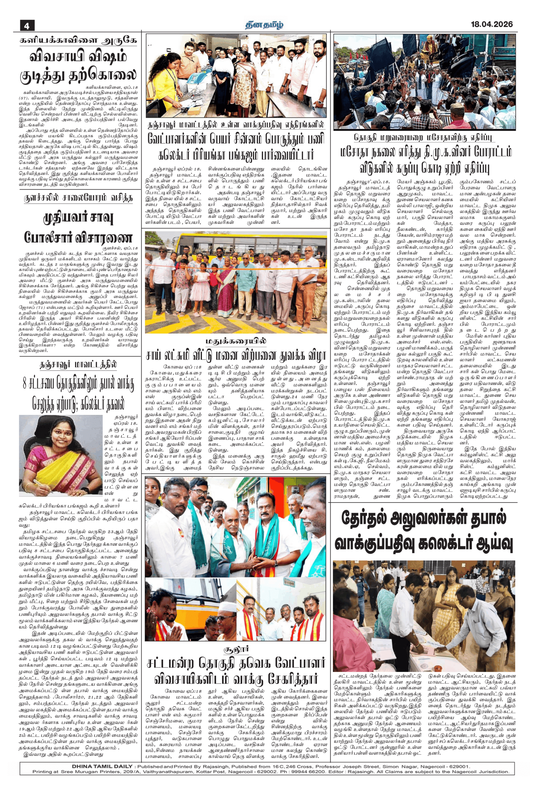 18 April 2026 – Dhina Tamil - Image 4