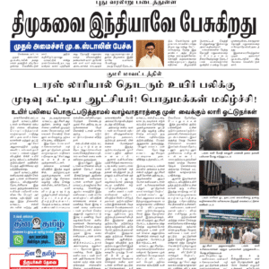 19 April 2026 – Dhina Tamil