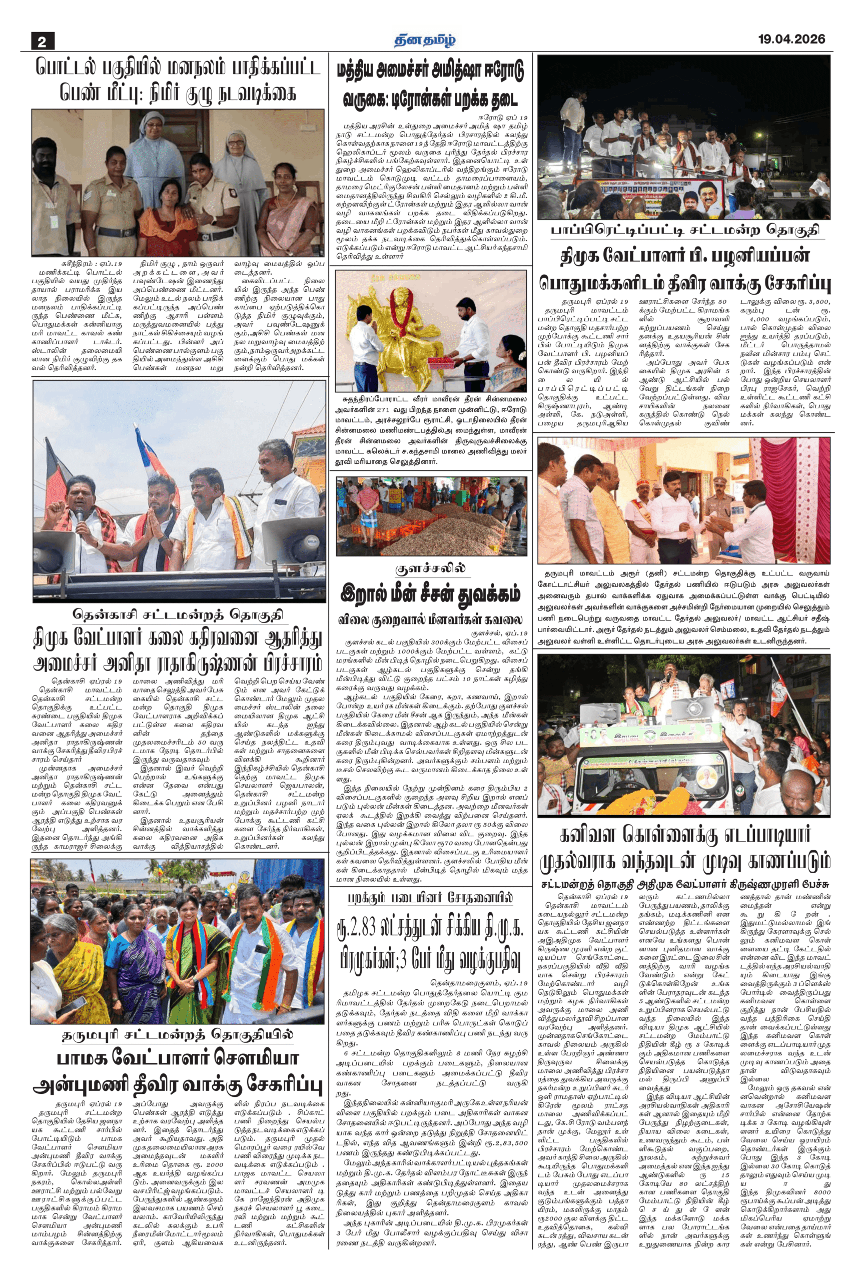 19 April 2026 – Dhina Tamil - Image 2