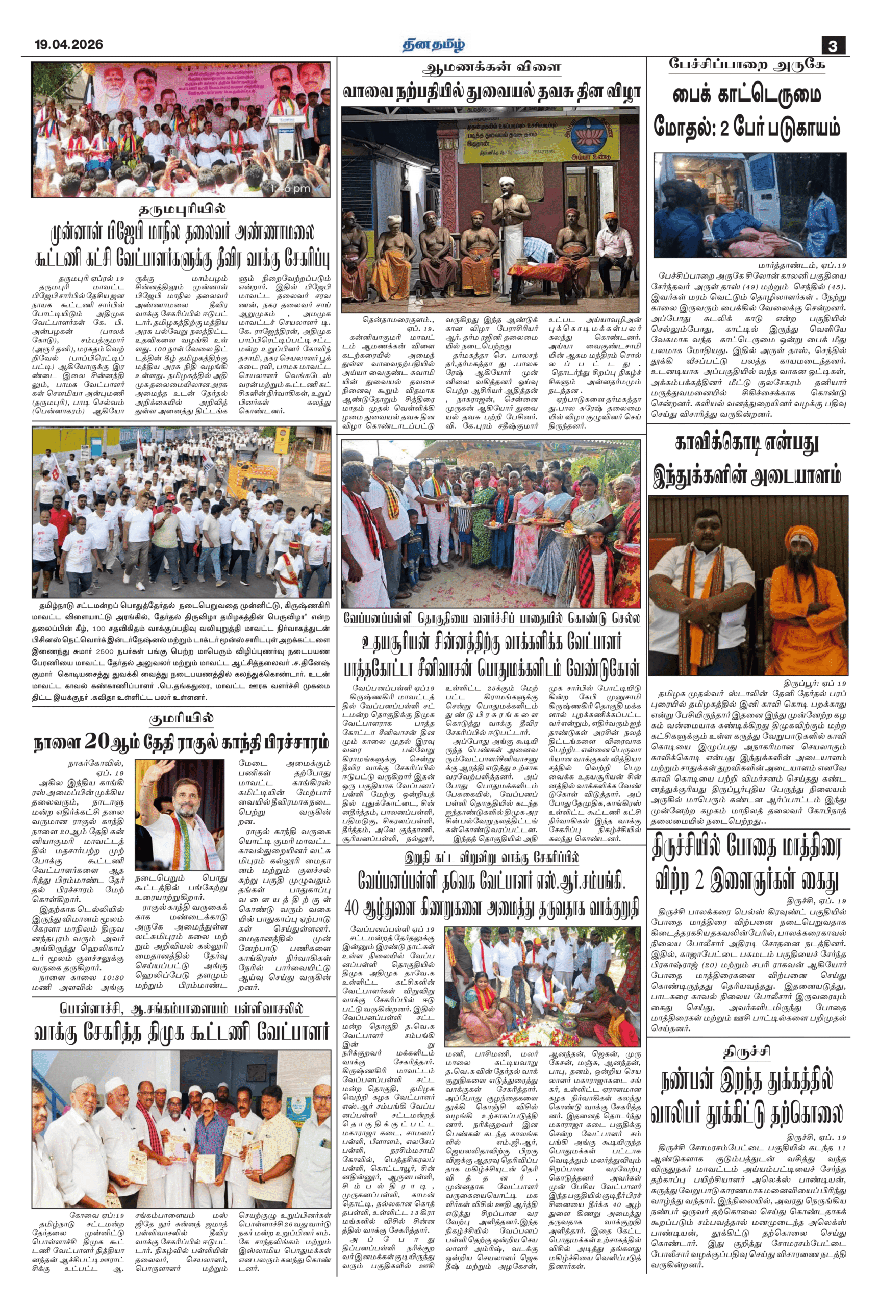 19 April 2026 – Dhina Tamil - Image 3