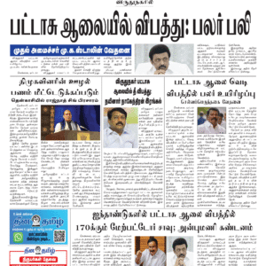 20 April 2026 – Dhina Tamil