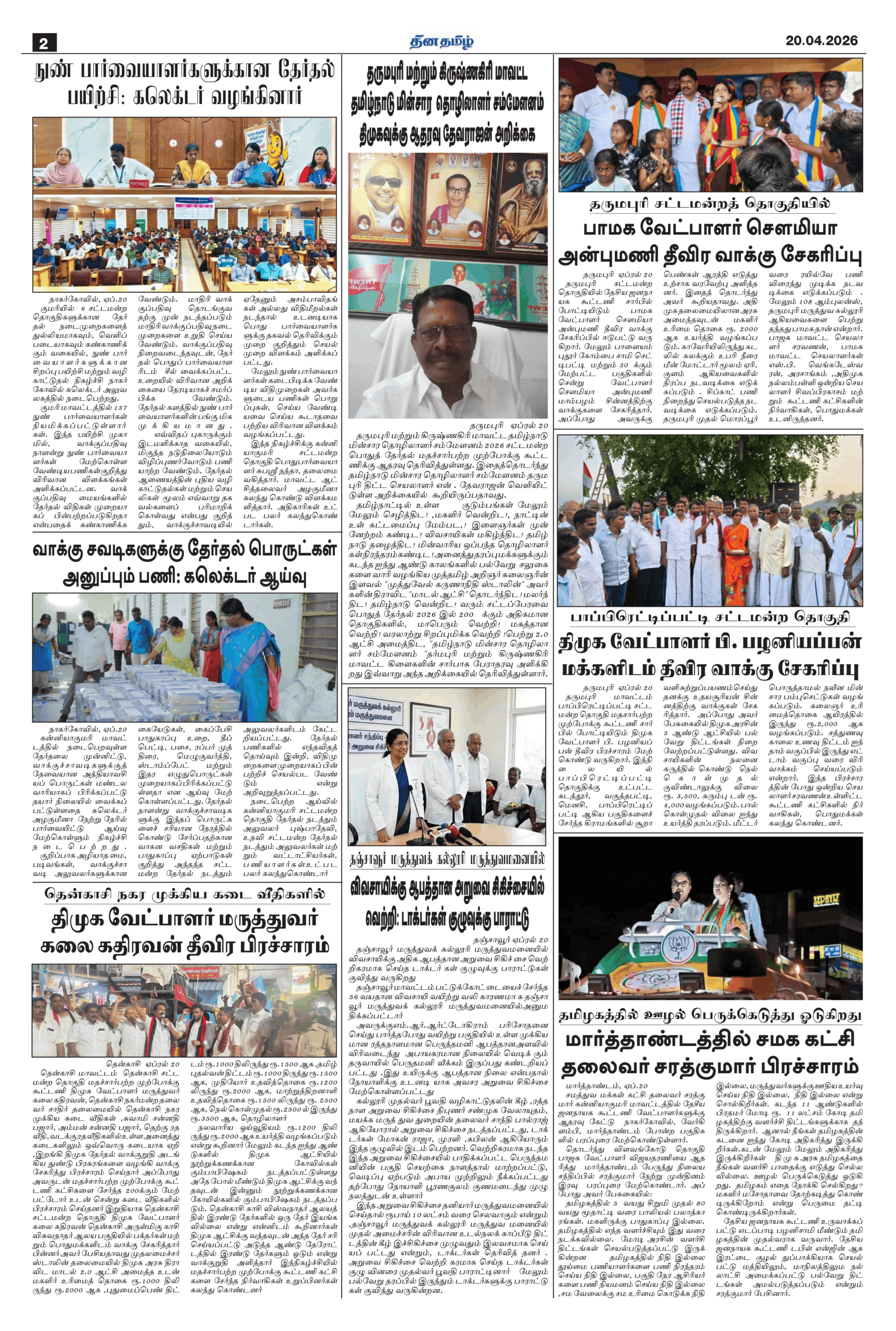 20 April 2026 – Dhina Tamil - Image 2