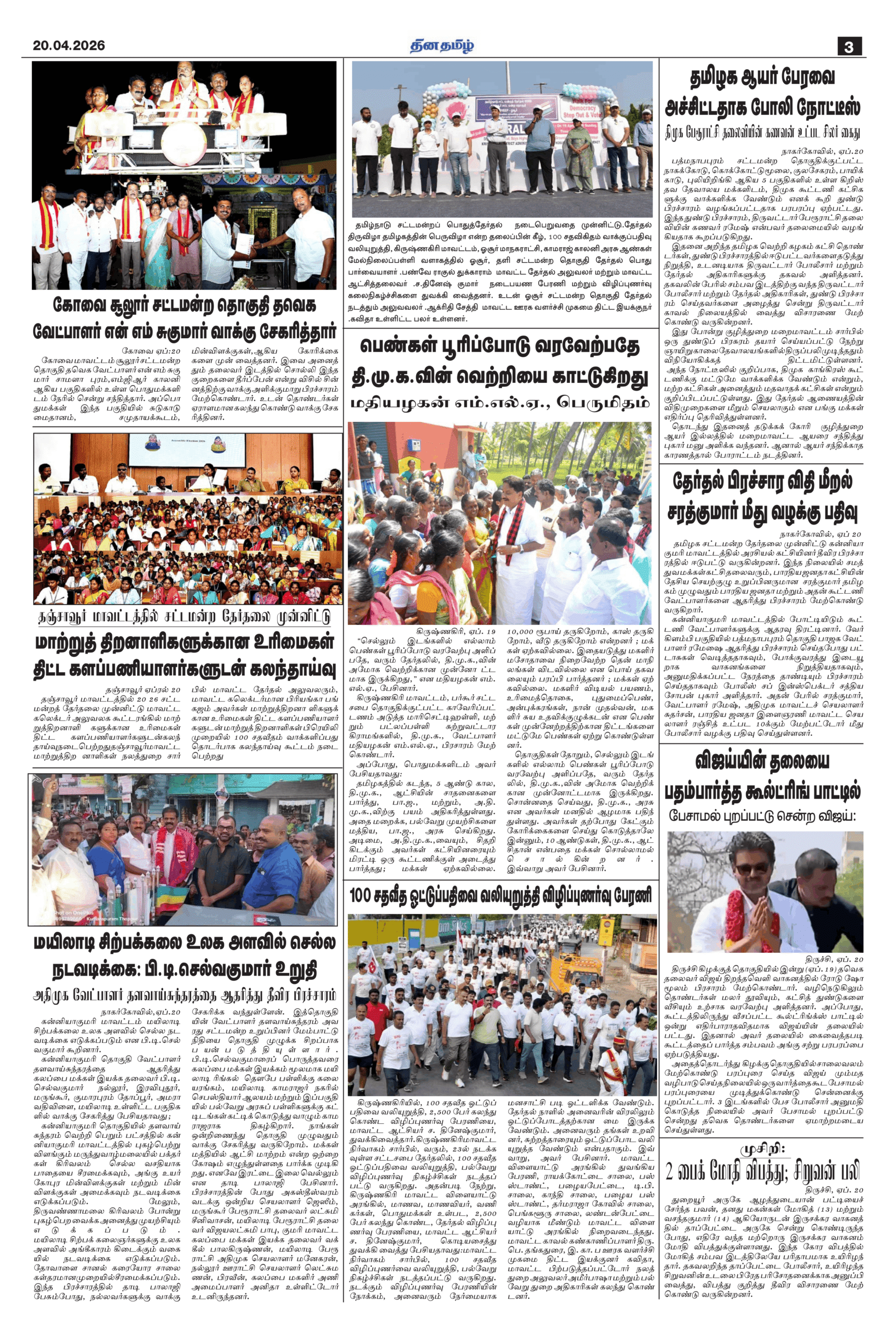 20 April 2026 – Dhina Tamil - Image 3