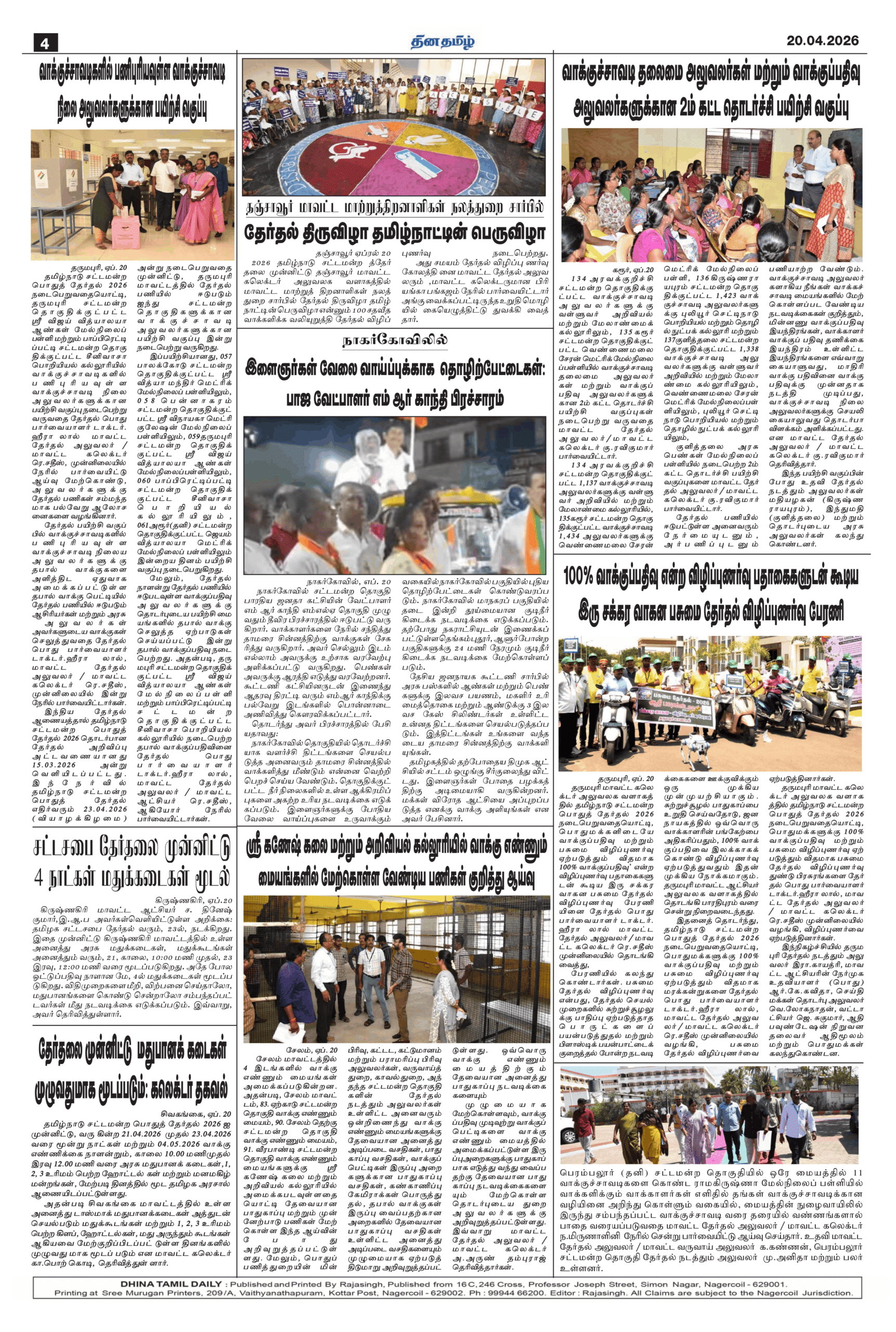 20 April 2026 – Dhina Tamil - Image 4