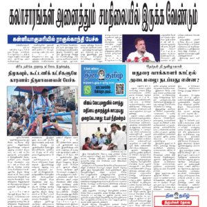 21 April 2026 – Dhina Tamil