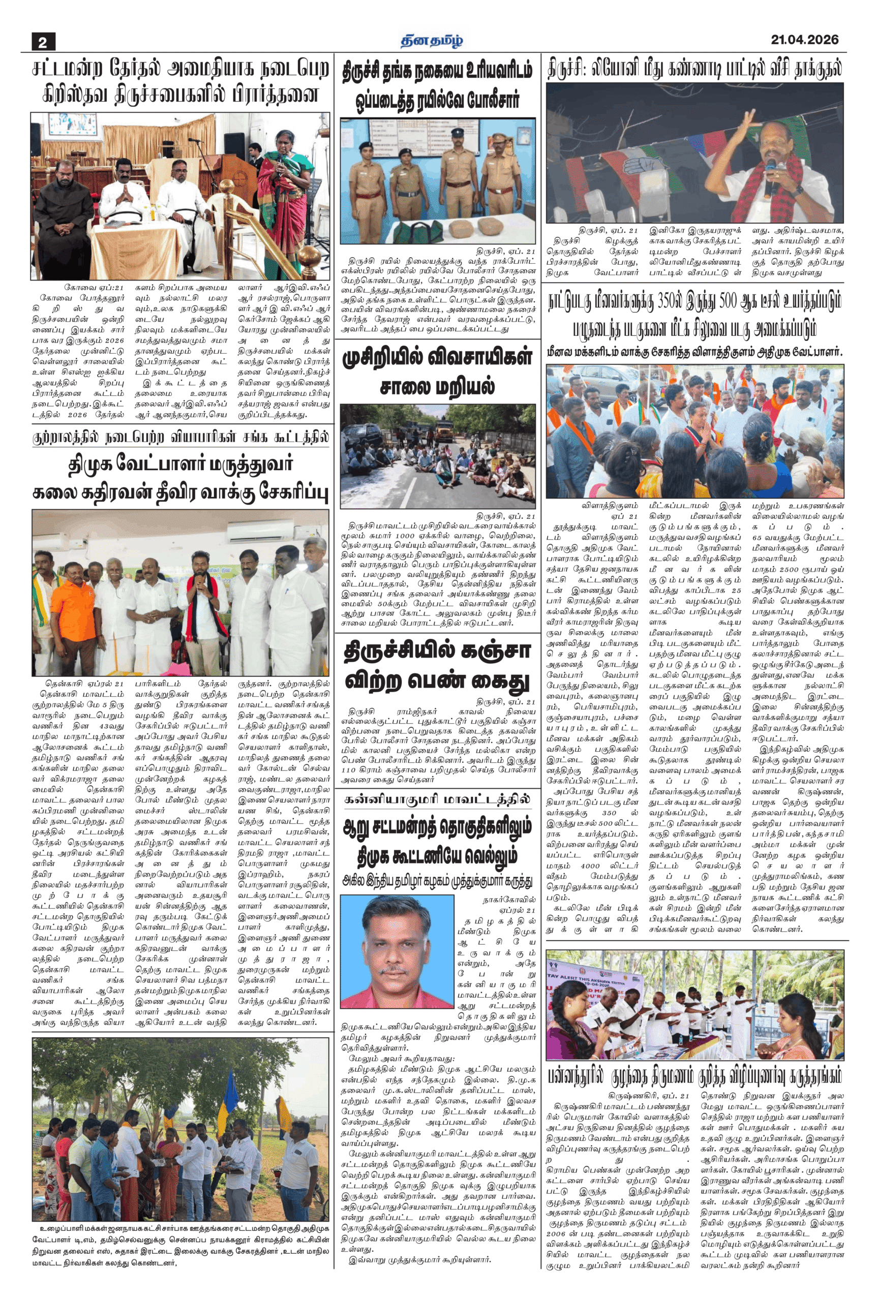 21 April 2026 – Dhina Tamil - Image 2