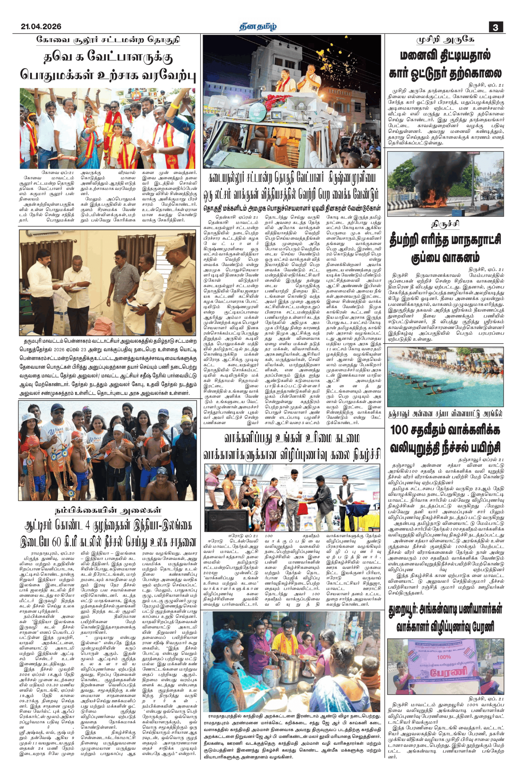 21 April 2026 – Dhina Tamil - Image 3