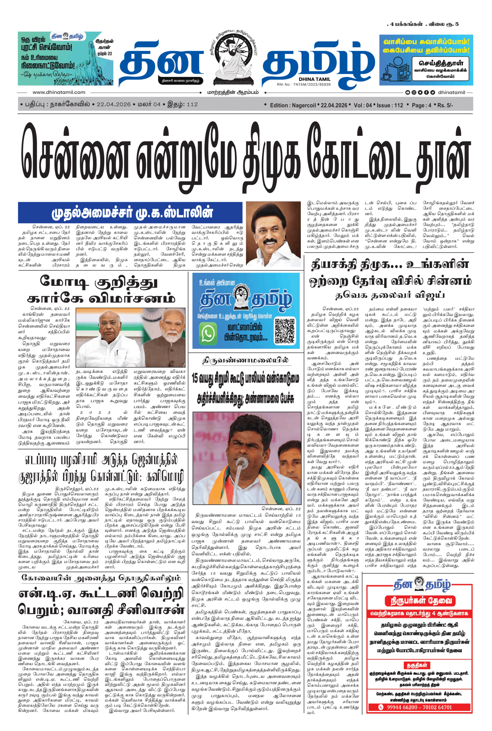 22 April 2026 – Dhina Tamil