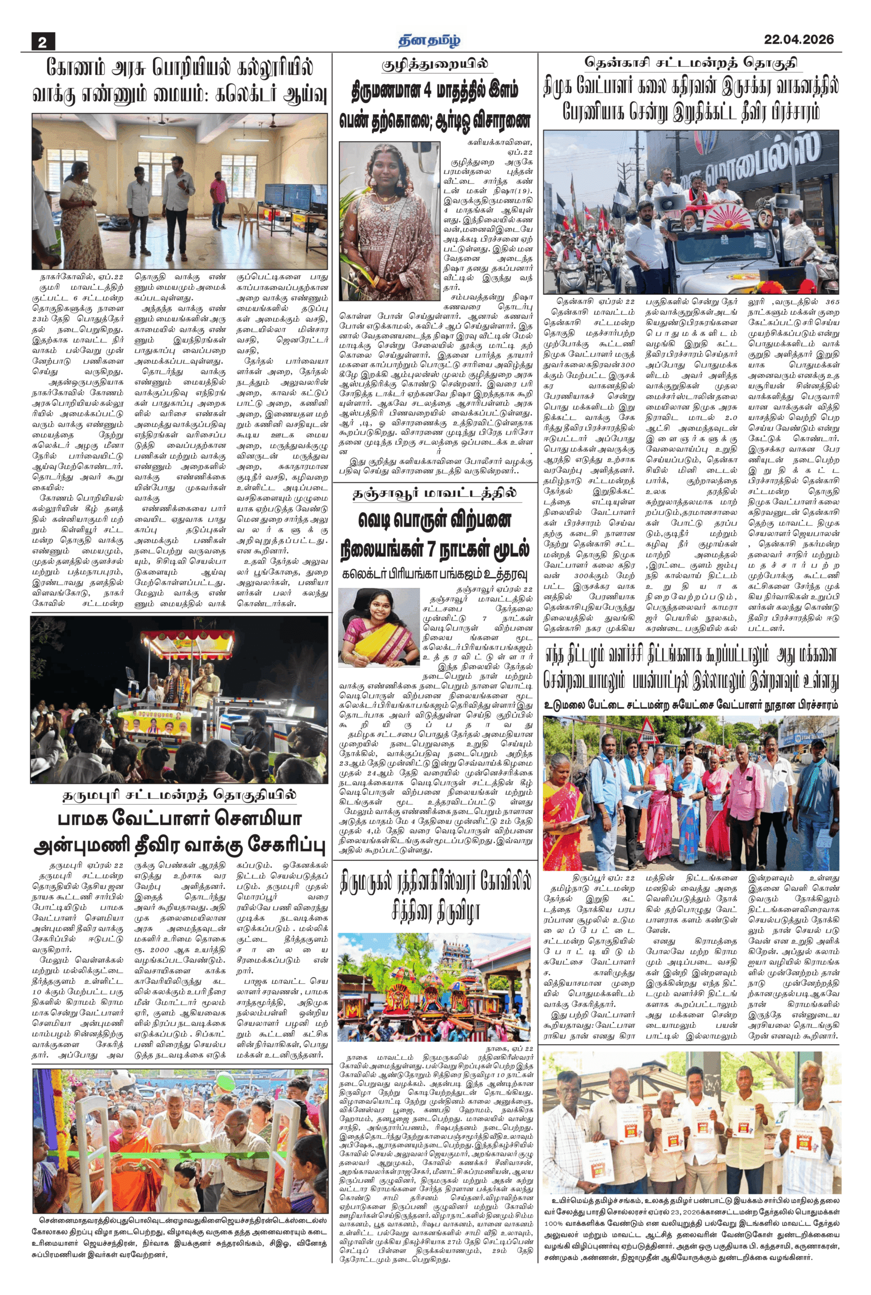22 April 2026 – Dhina Tamil - Image 2