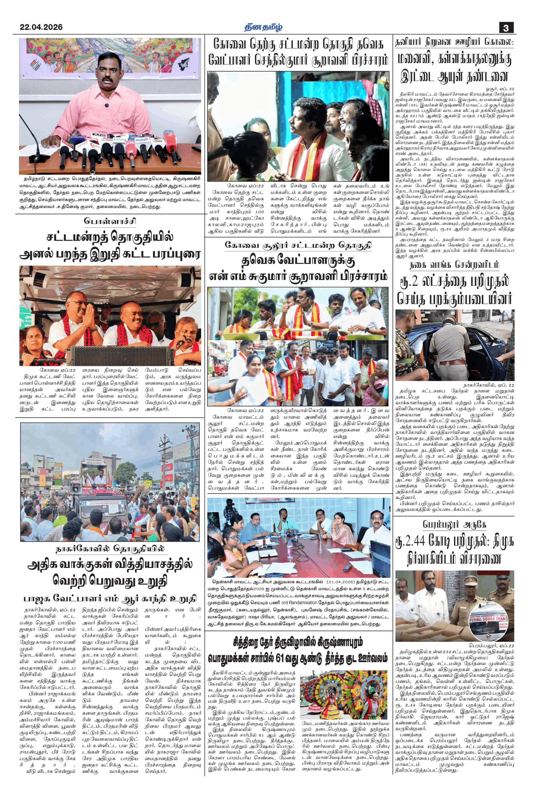 22 April 2026 – Dhina Tamil - Image 3