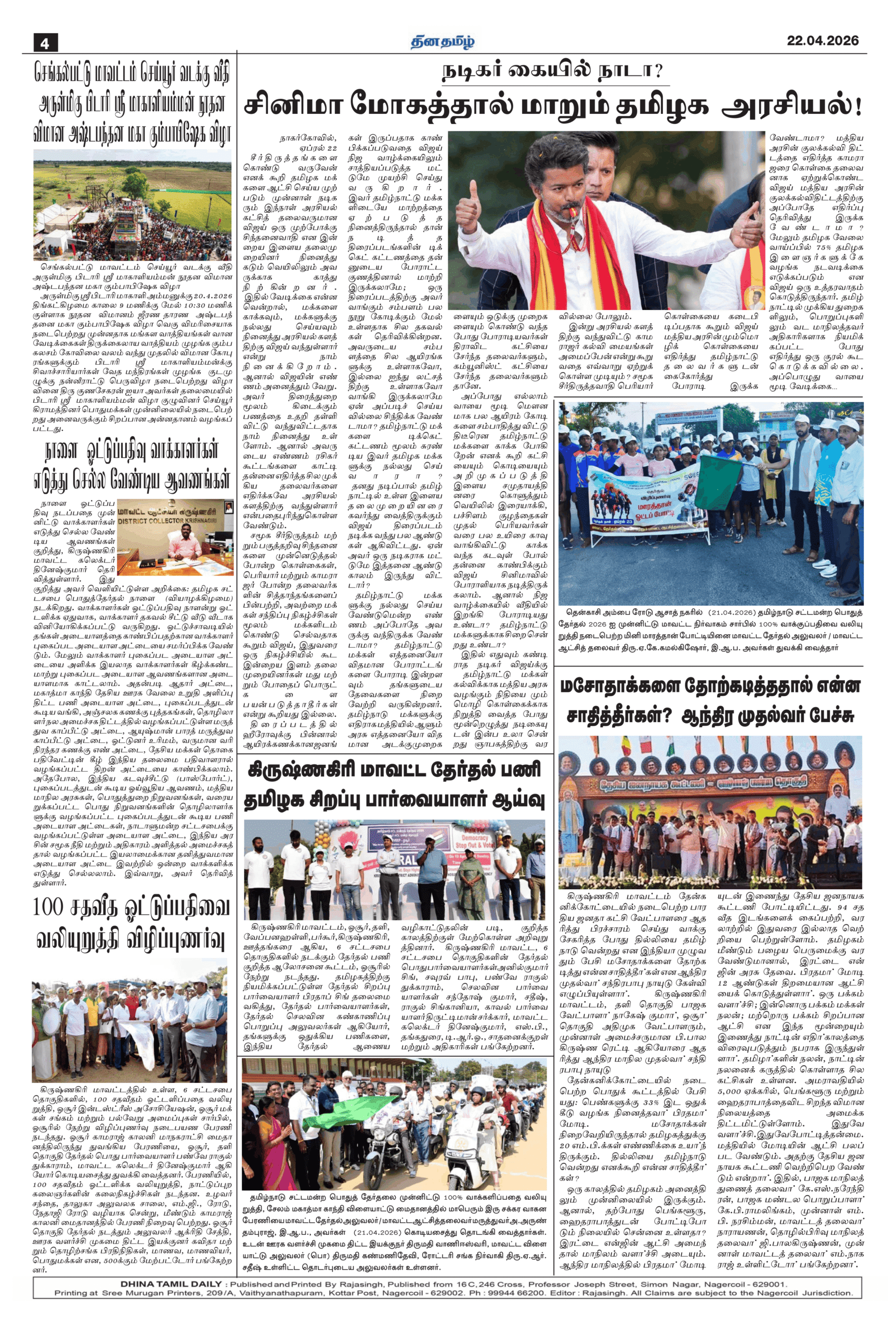 22 April 2026 – Dhina Tamil - Image 4