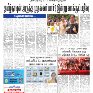 23 April 2026 – Dhina Tamil