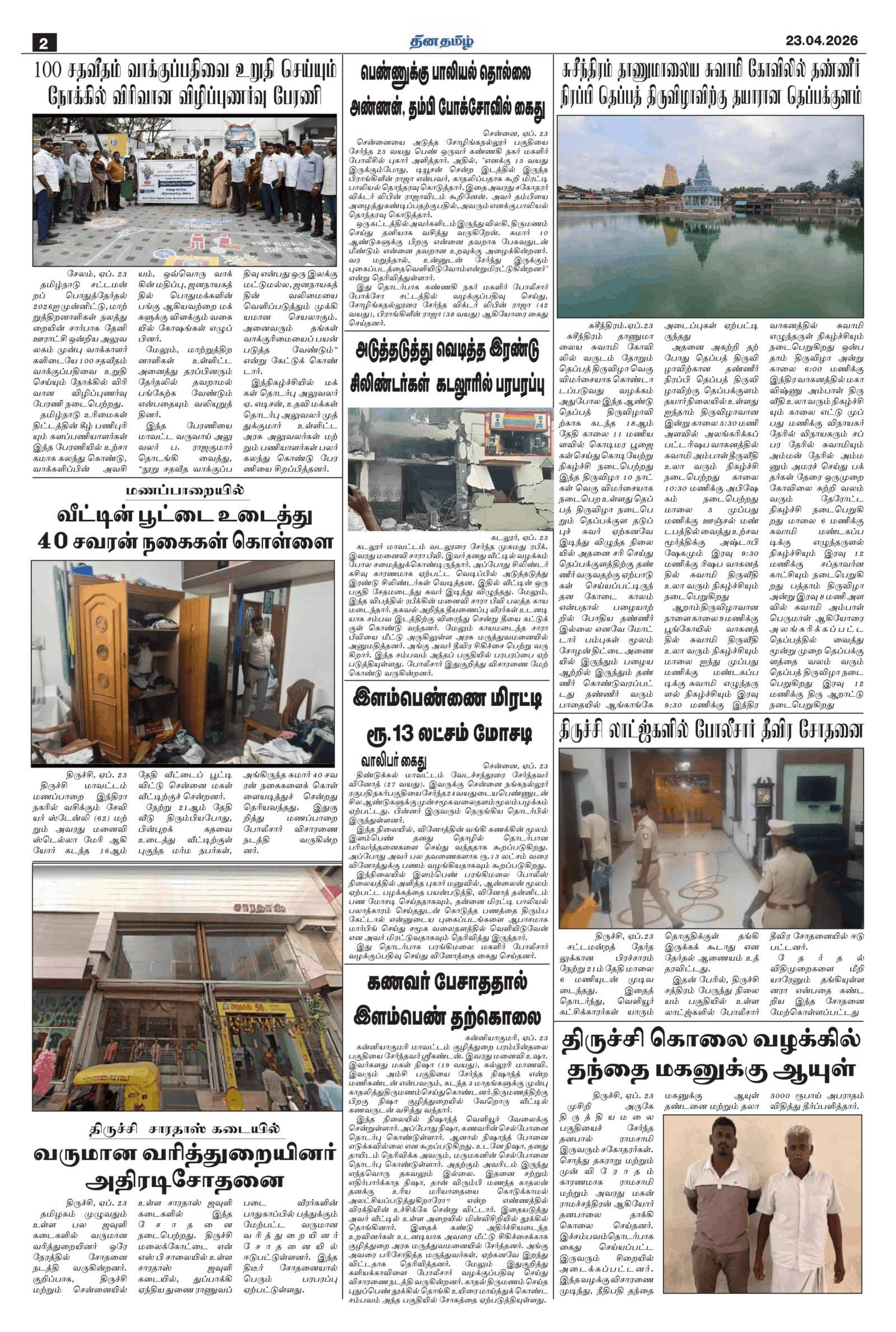 23 April 2026 – Dhina Tamil - Image 2