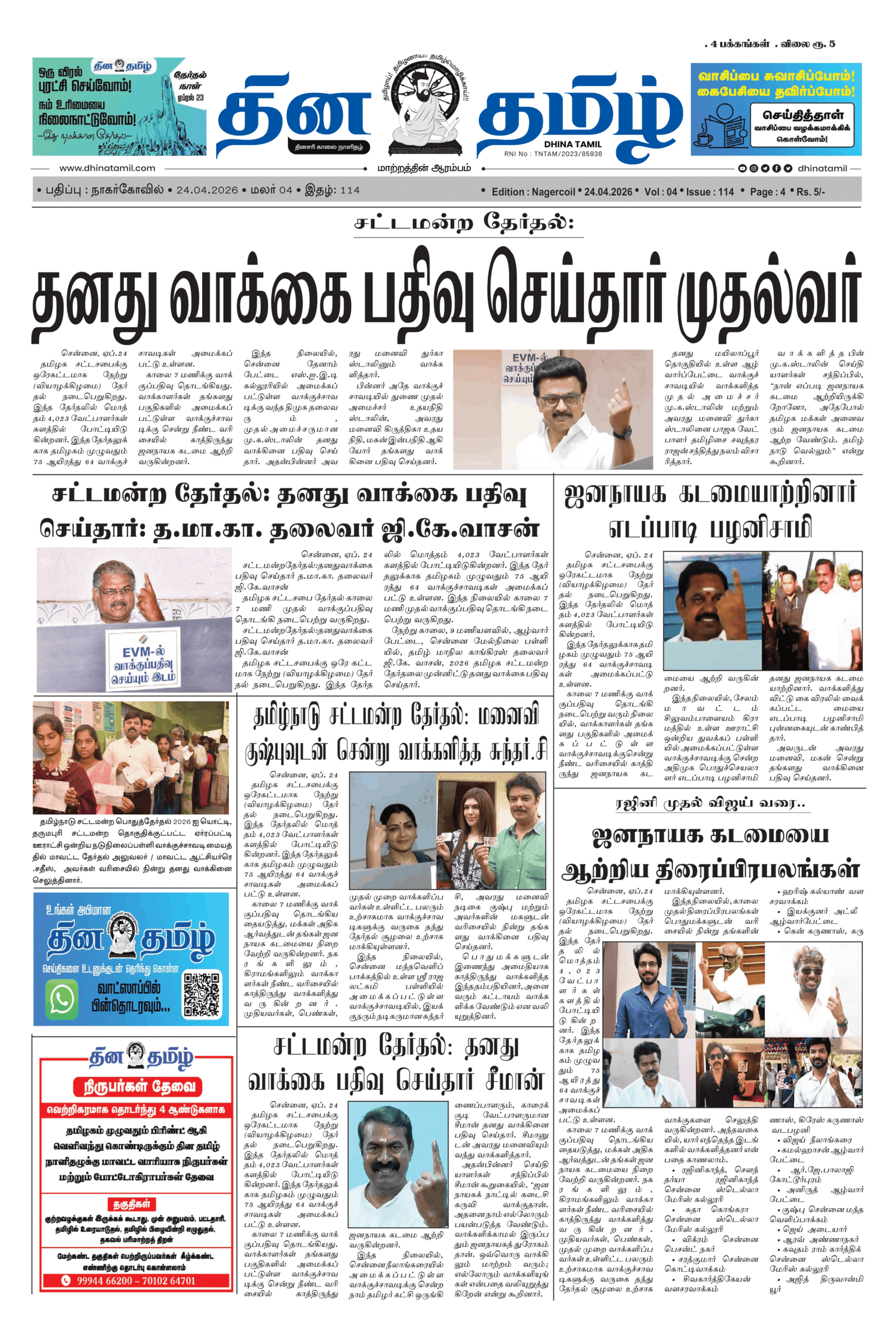 24 April 2026 – Dhina Tamil