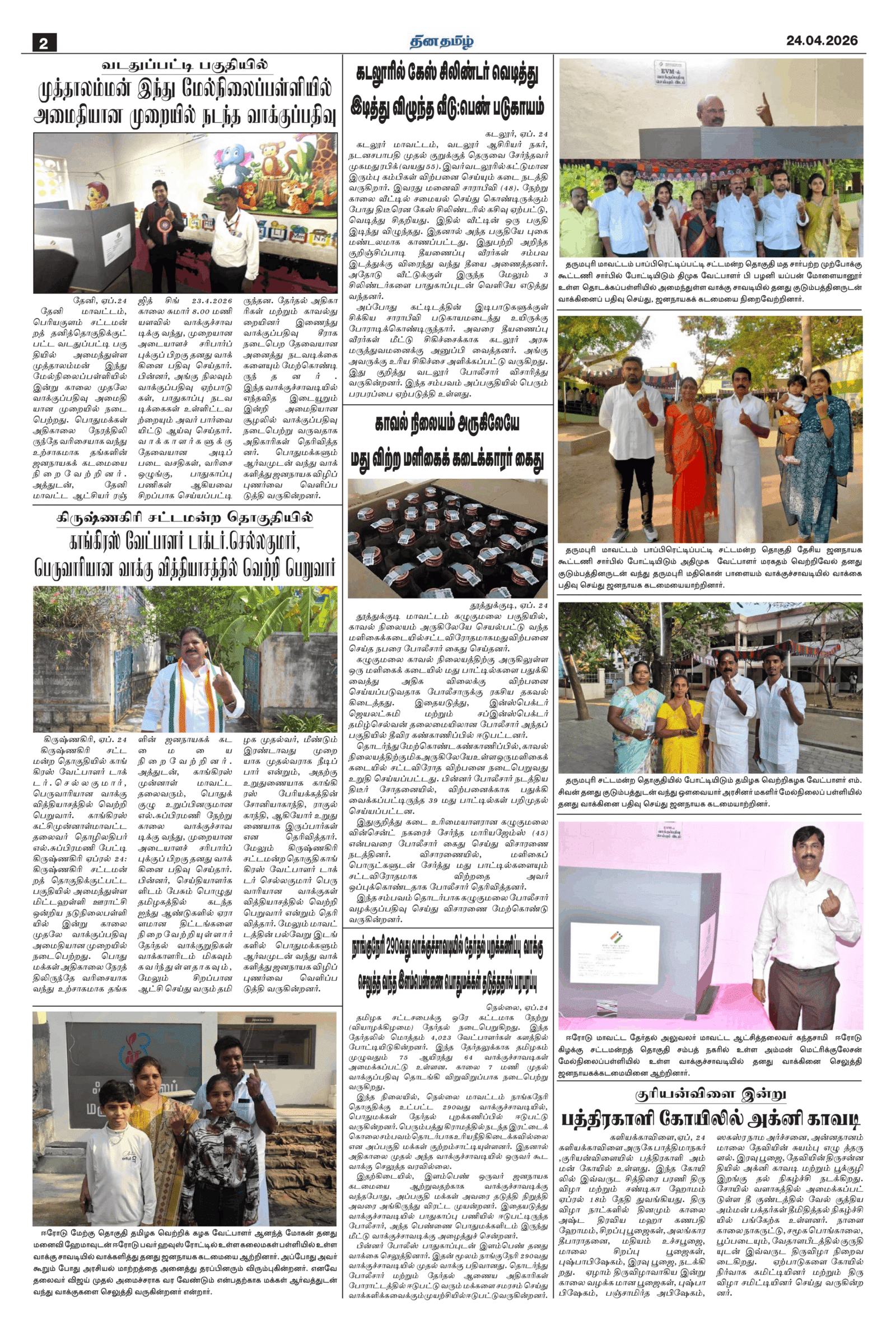 24 April 2026 – Dhina Tamil - Image 2