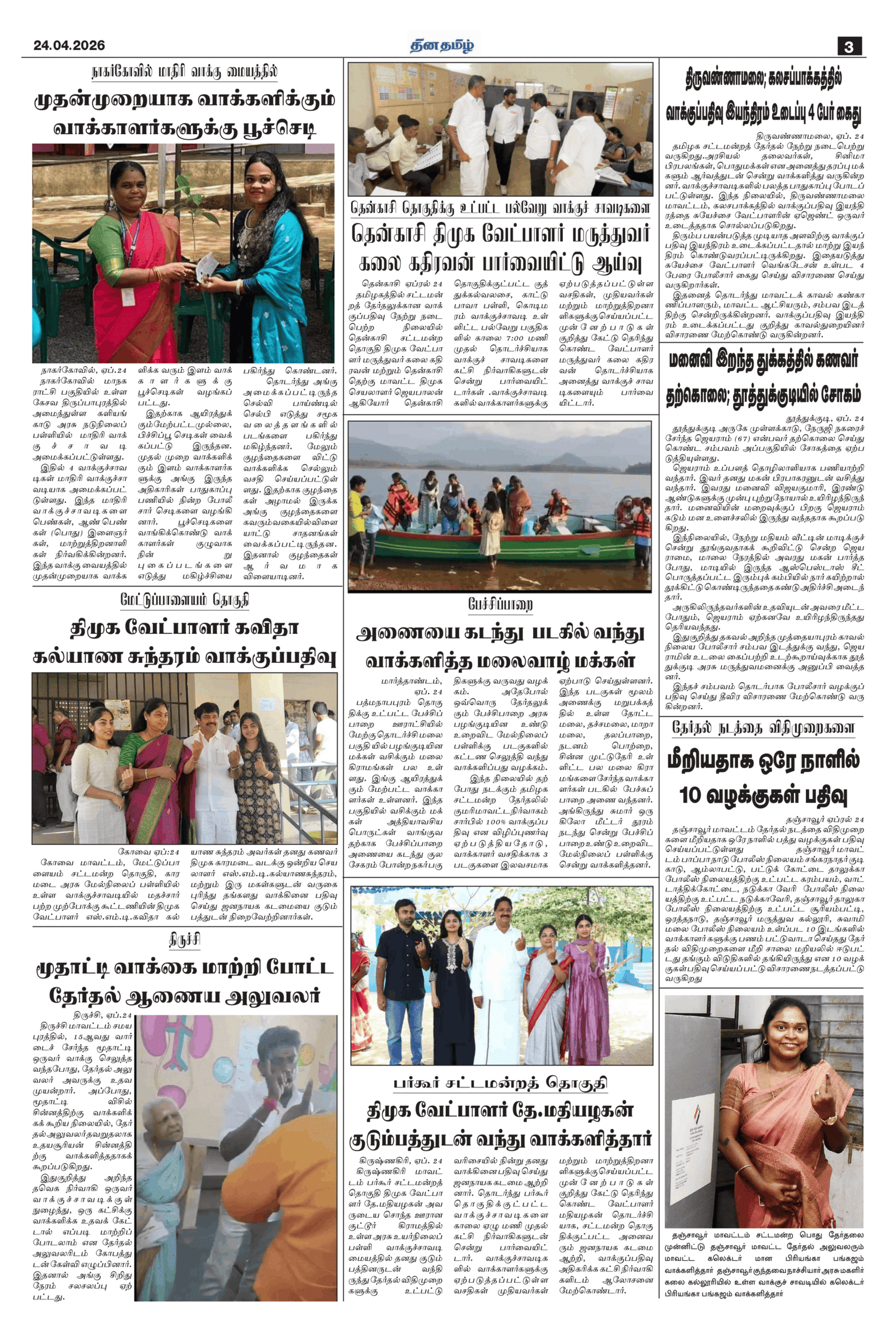24 April 2026 – Dhina Tamil - Image 3