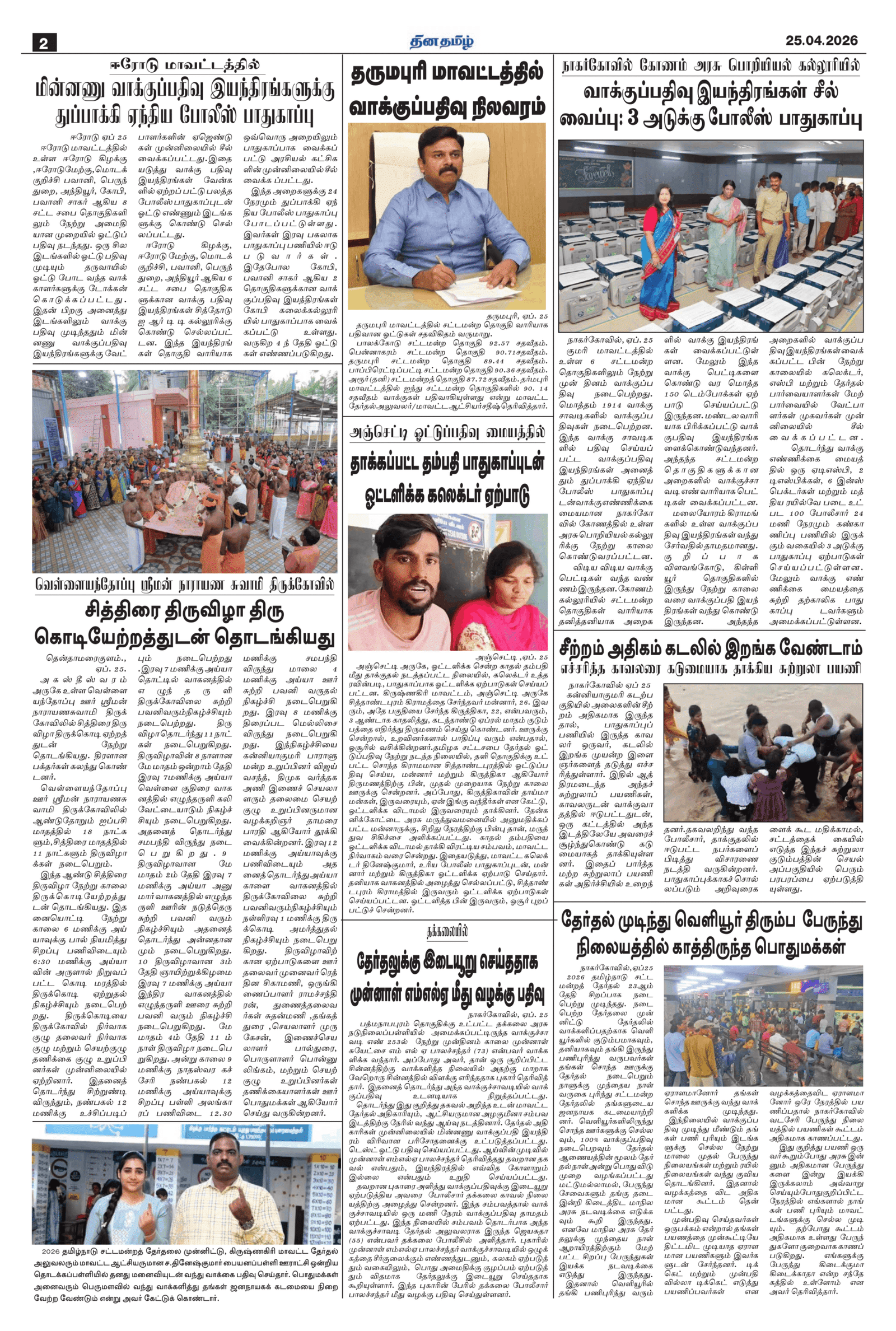 25 April 2026 – Dhina Tamil - Image 2
