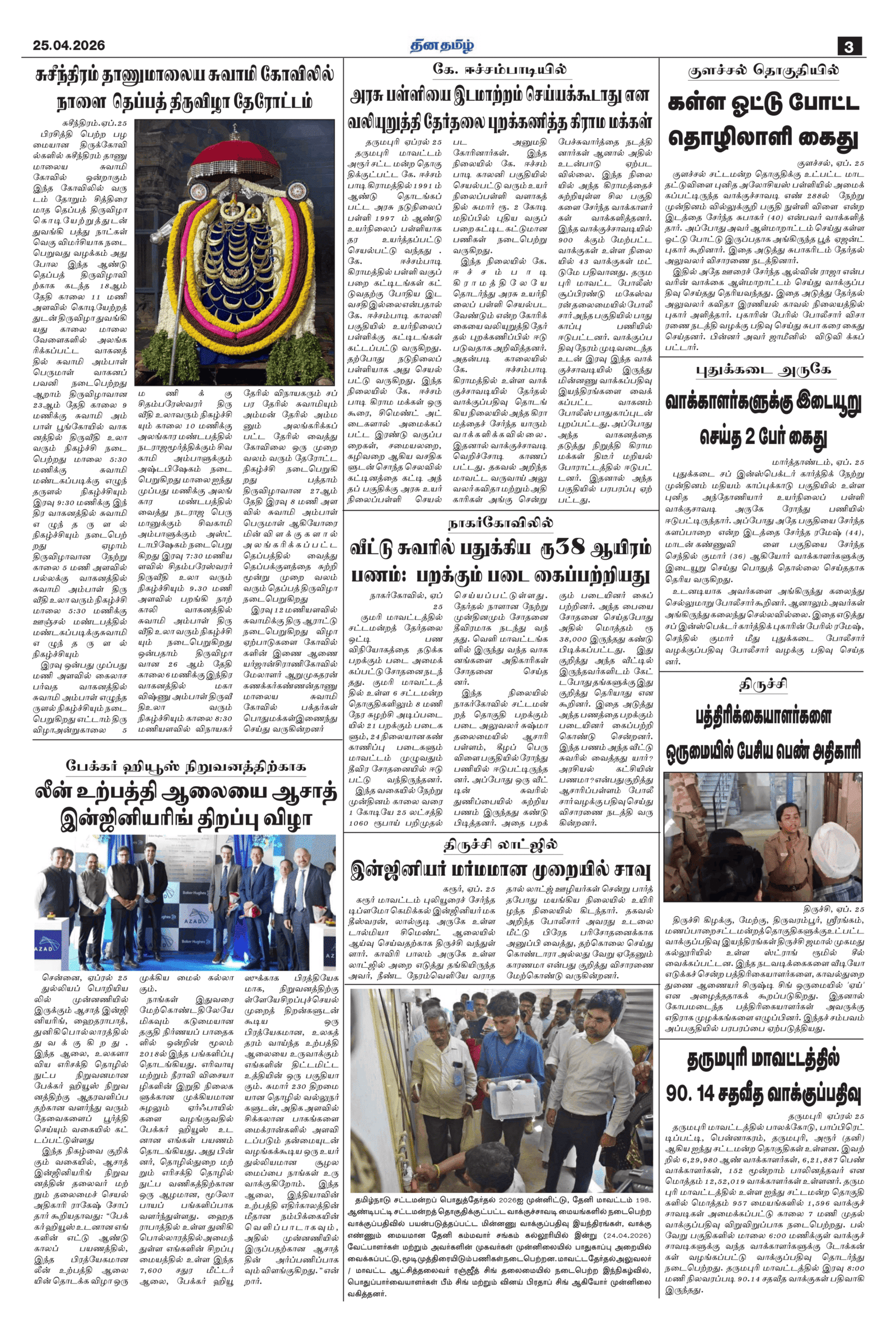 25 April 2026 – Dhina Tamil - Image 3