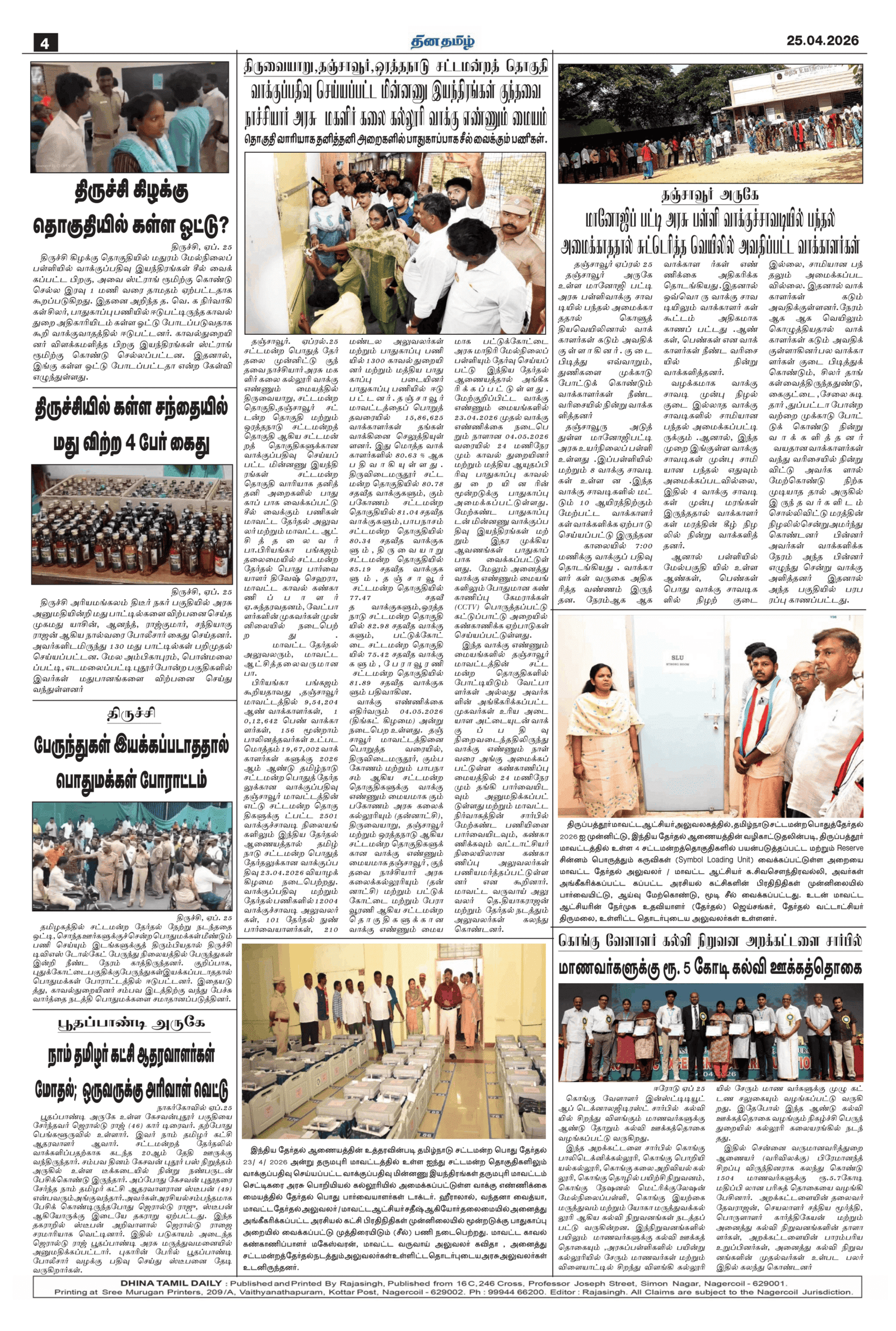 25 April 2026 – Dhina Tamil - Image 4