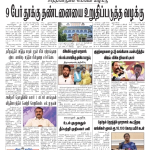 26 April 2026 – Dhina Tamil