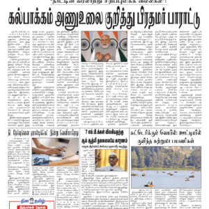 27 April 2026 – Dhina Tamil