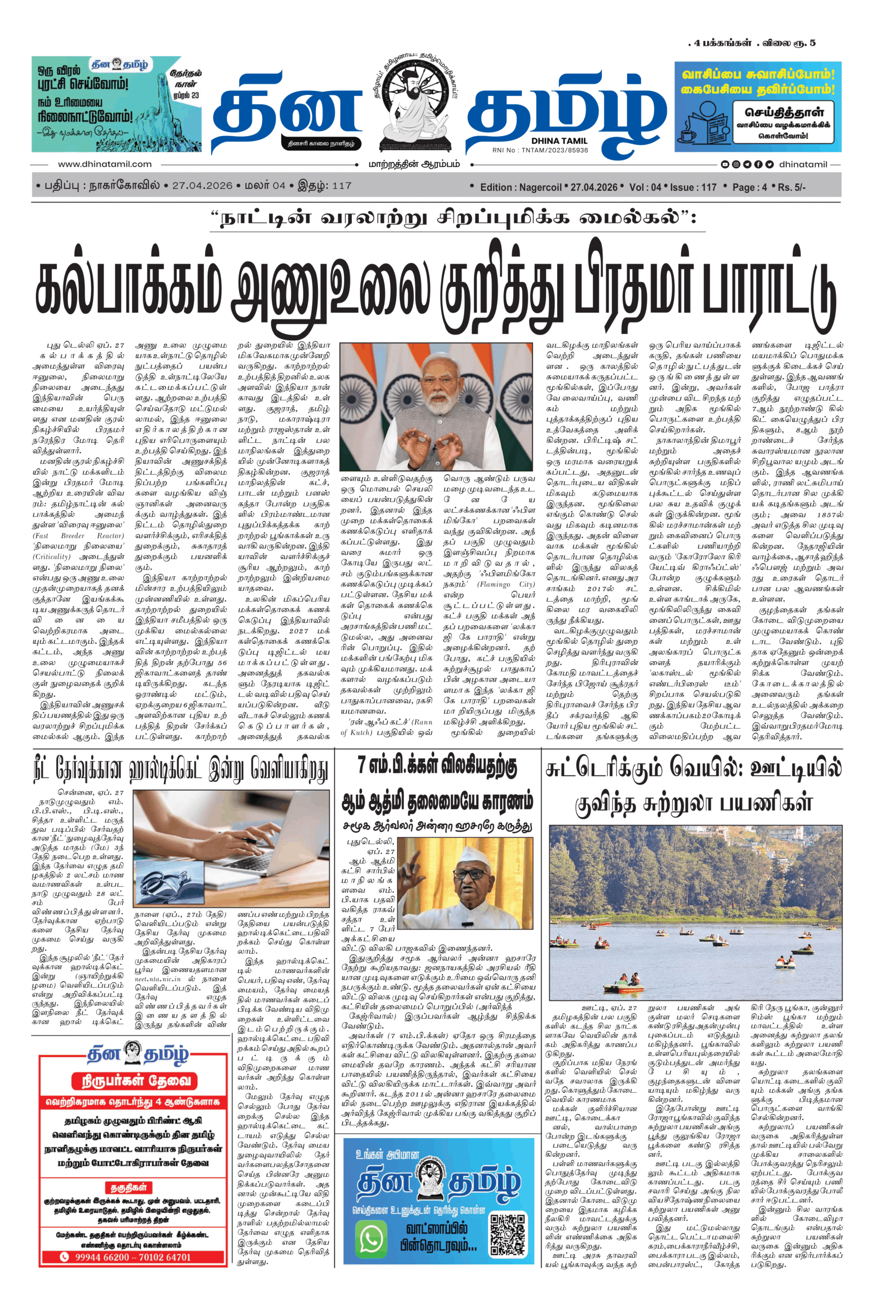 27 April 2026 – Dhina Tamil