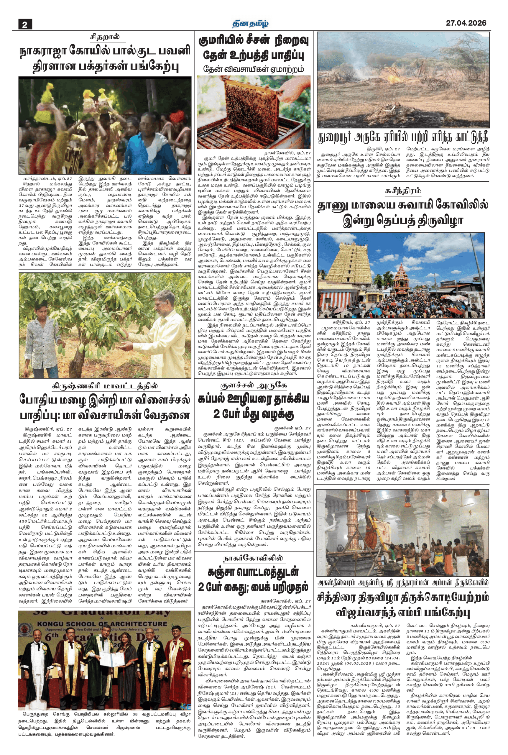 27 April 2026 – Dhina Tamil - Image 2