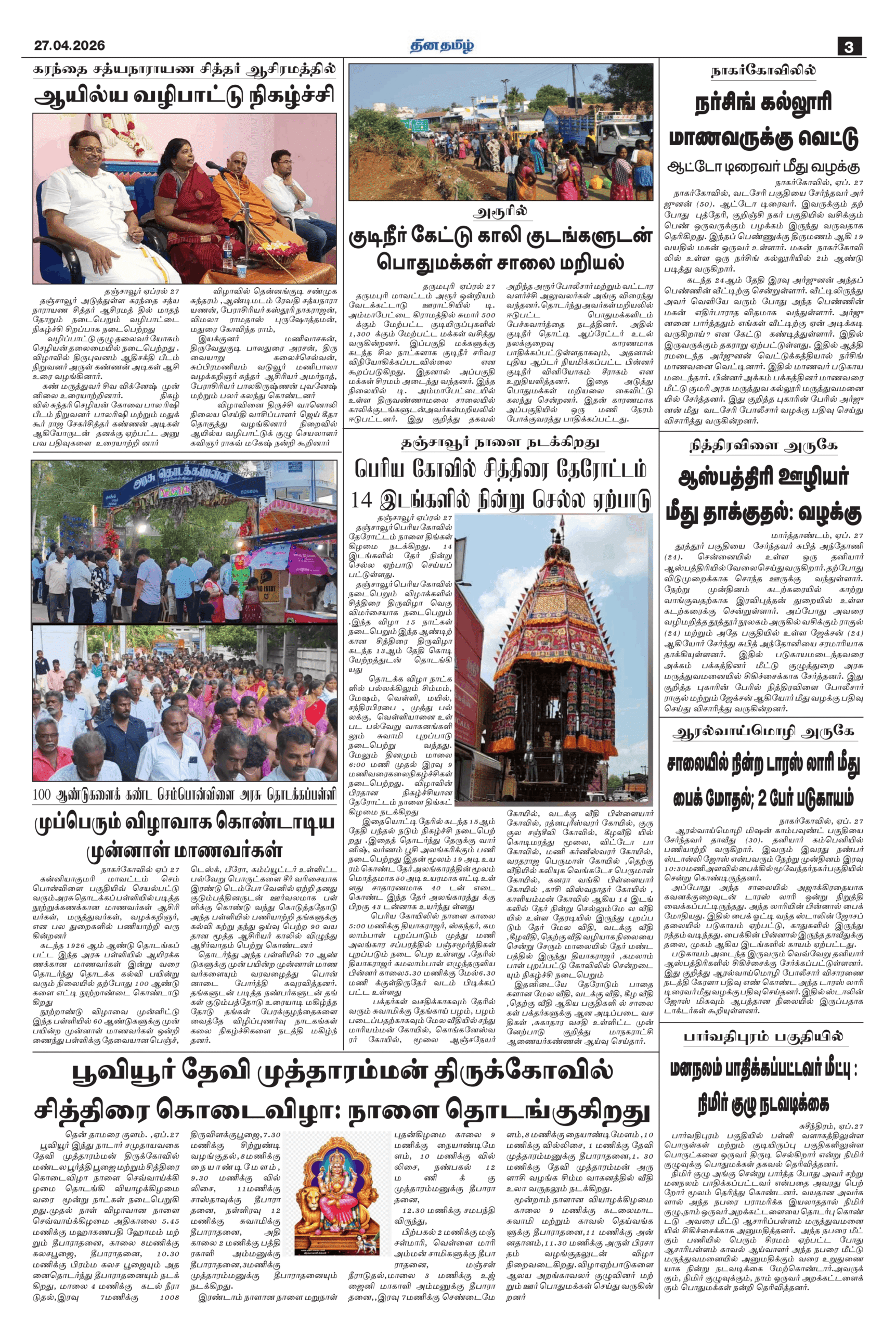 27 April 2026 – Dhina Tamil - Image 3