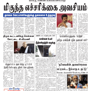28 April 2026 – Dhina Tamil